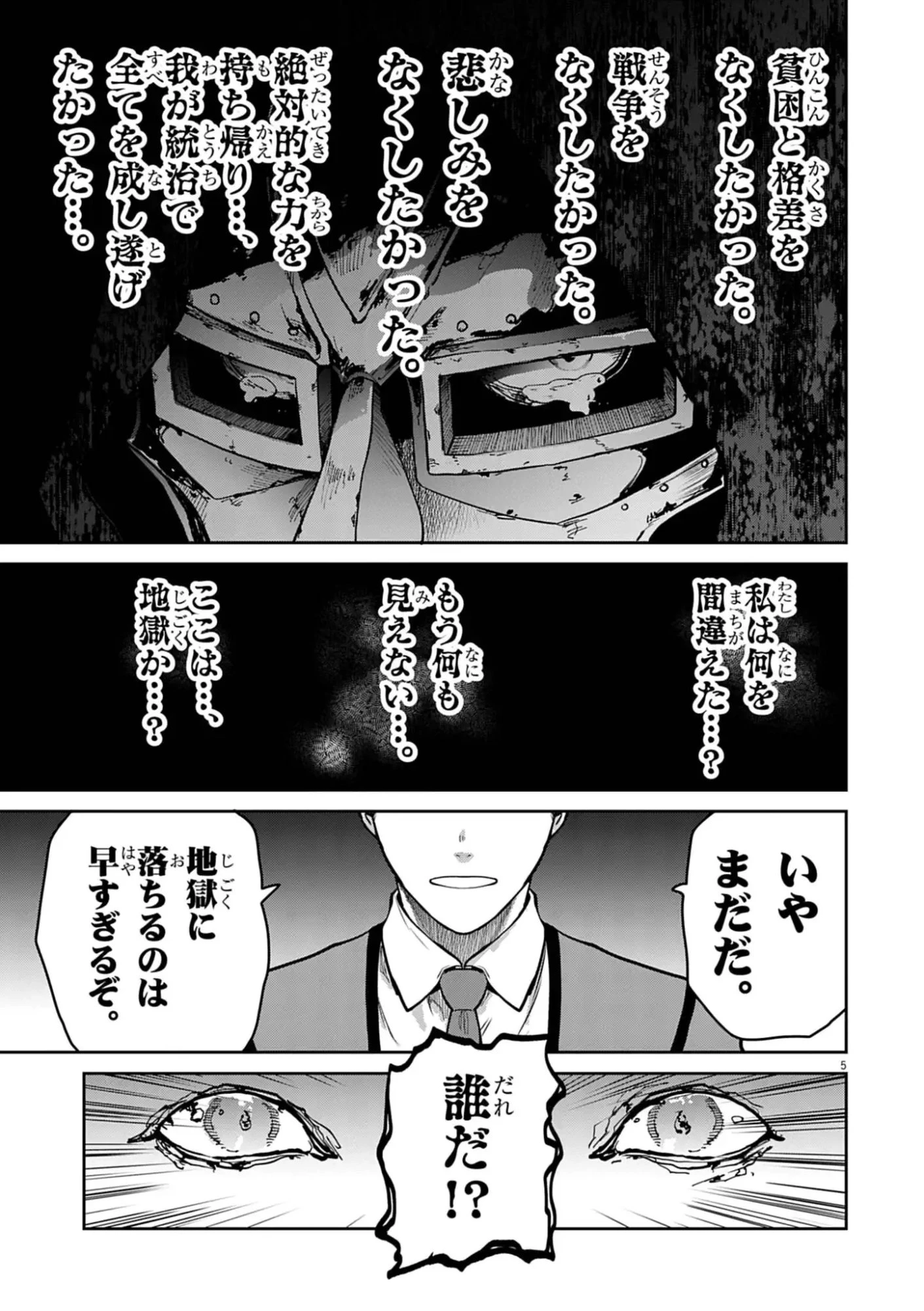 ウルトラマンアロング・ケイム・ア・スパイダーマン 第51話 - 5