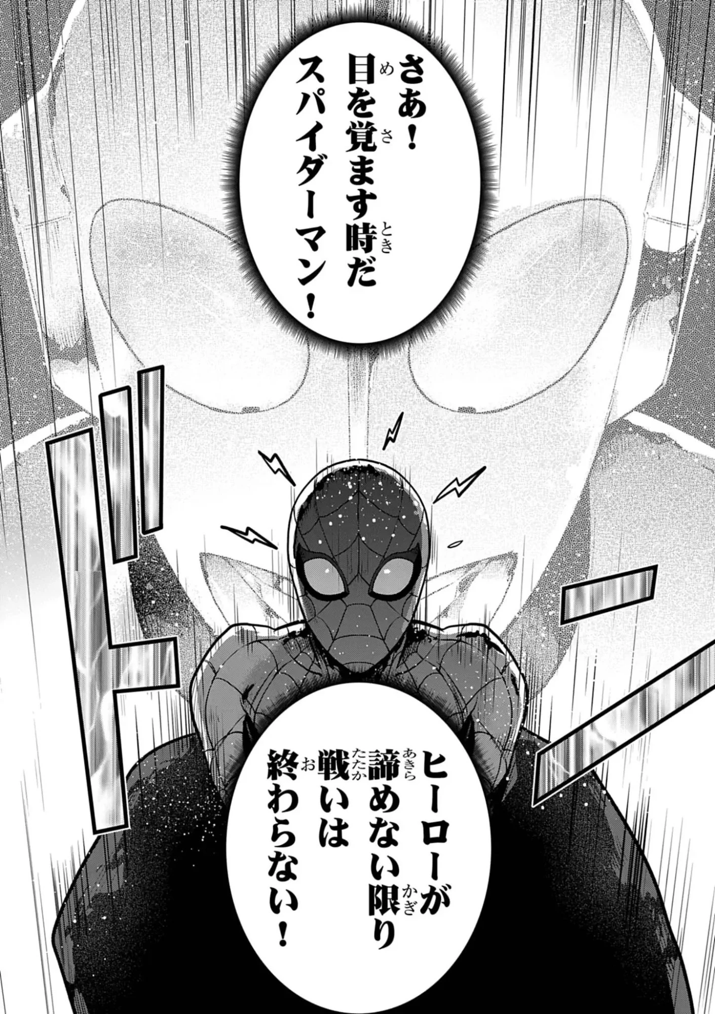 ウルトラマンアロング・ケイム・ア・スパイダーマン 第51話 - 9