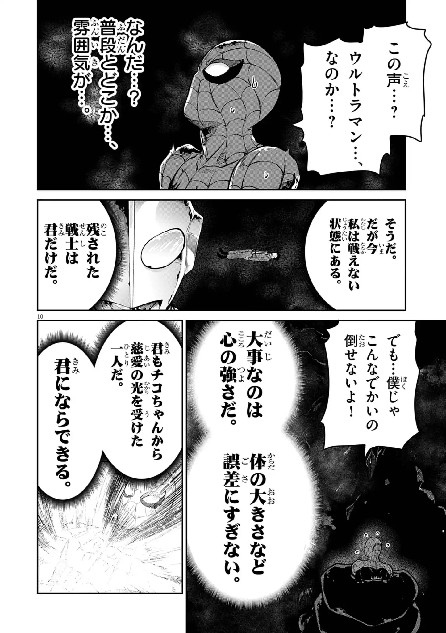 ウルトラマンアロング・ケイム・ア・スパイダーマン 第51話 - 10
