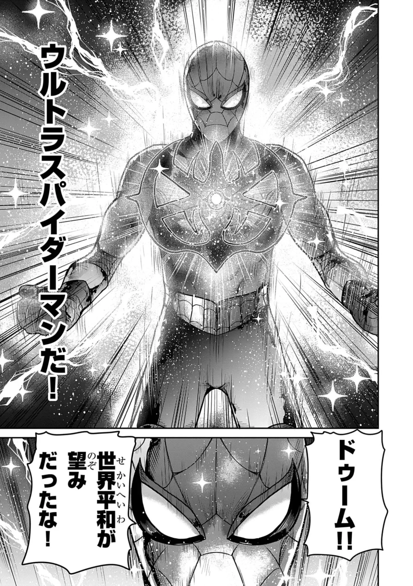 ウルトラマンアロング・ケイム・ア・スパイダーマン 第51話 - 13
