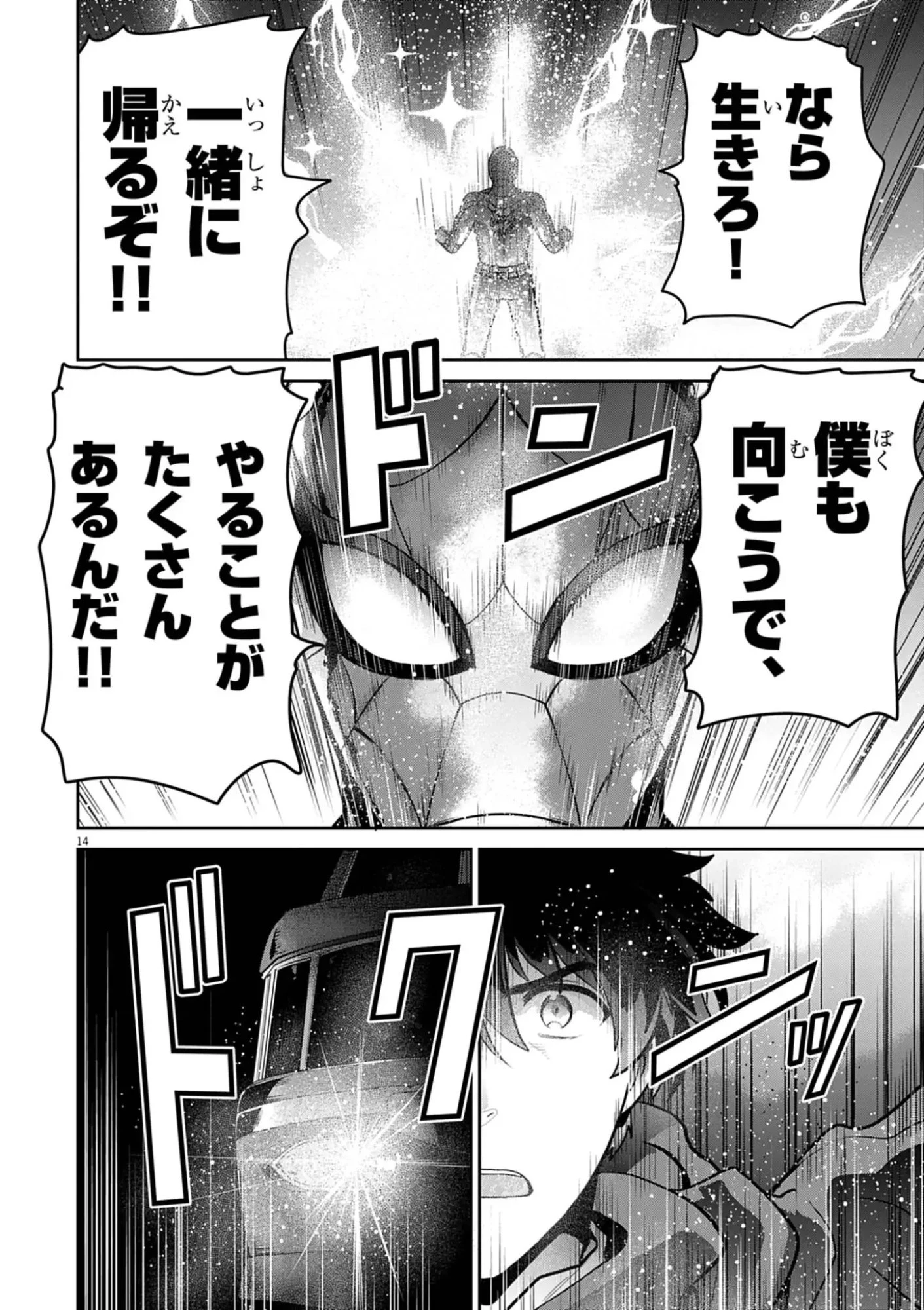 ウルトラマンアロング・ケイム・ア・スパイダーマン 第51話 - 14