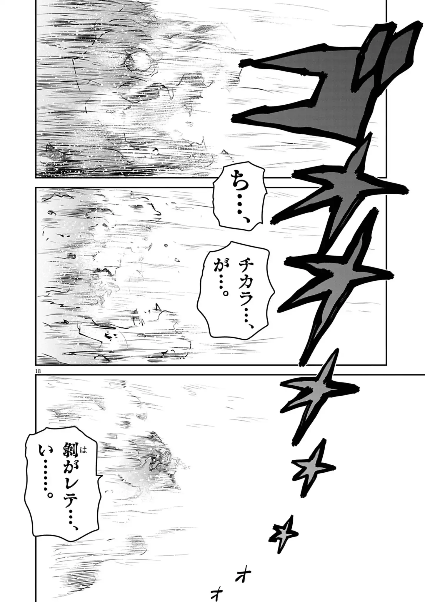 ウルトラマンアロング・ケイム・ア・スパイダーマン 第51話 - 18