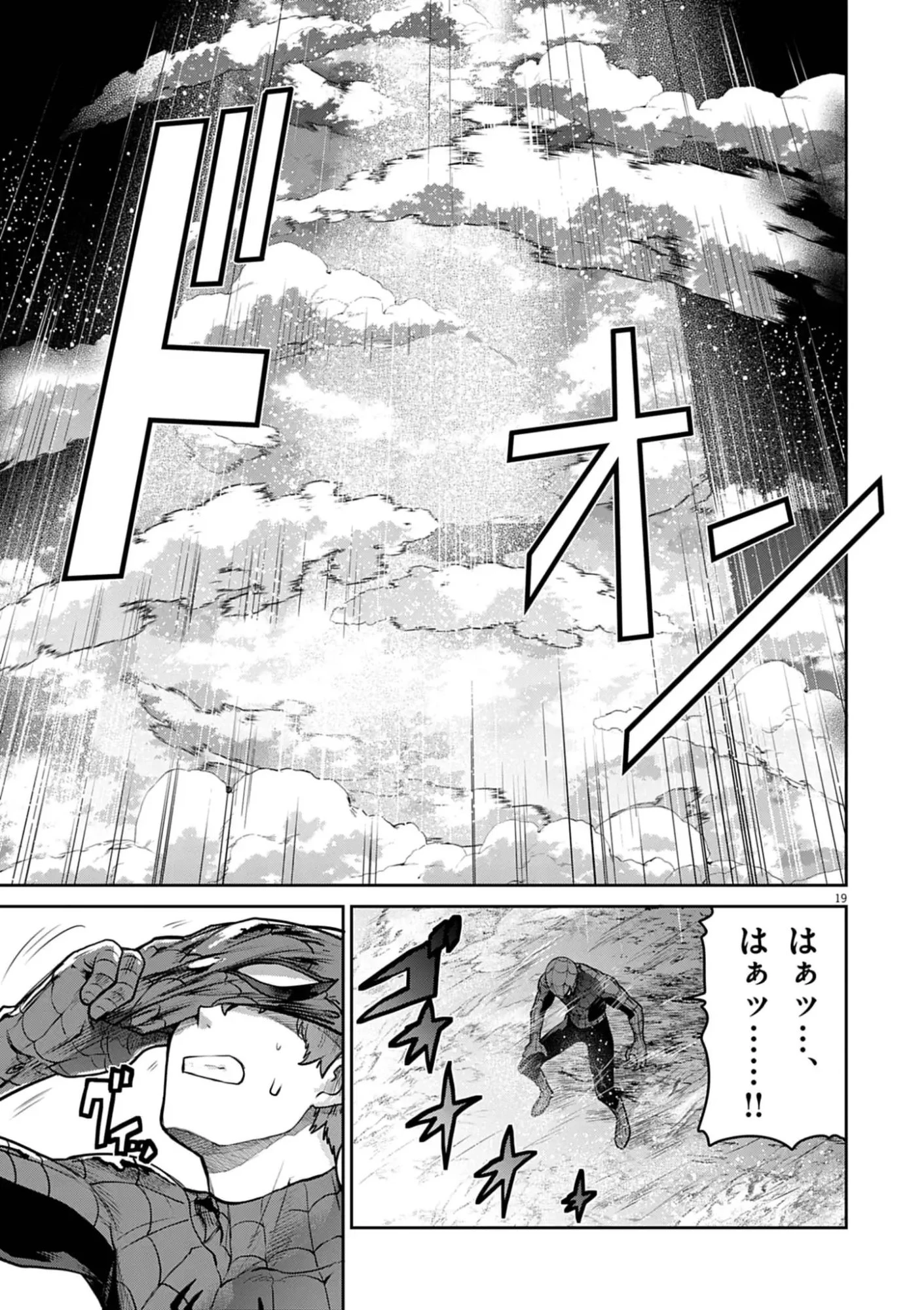 ウルトラマンアロング・ケイム・ア・スパイダーマン 第51話 - 19