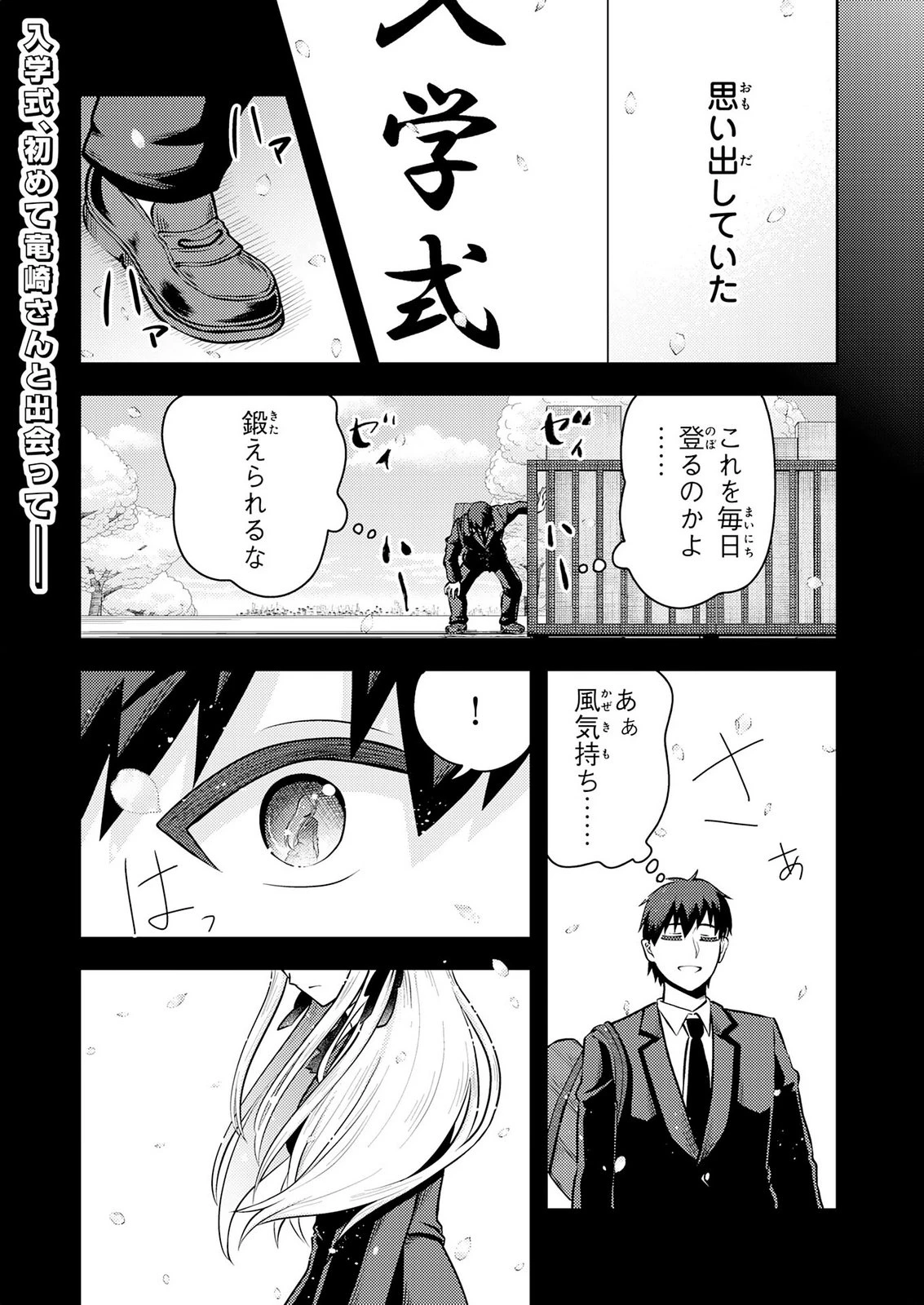 竜崎さんが俺の前だけでデレるリユウ 第10話 - 1