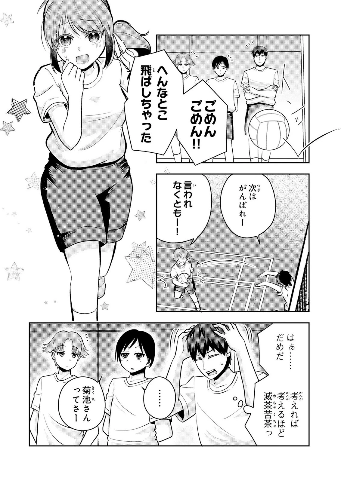 竜崎さんが俺の前だけでデレるリユウ 第10話 - 8