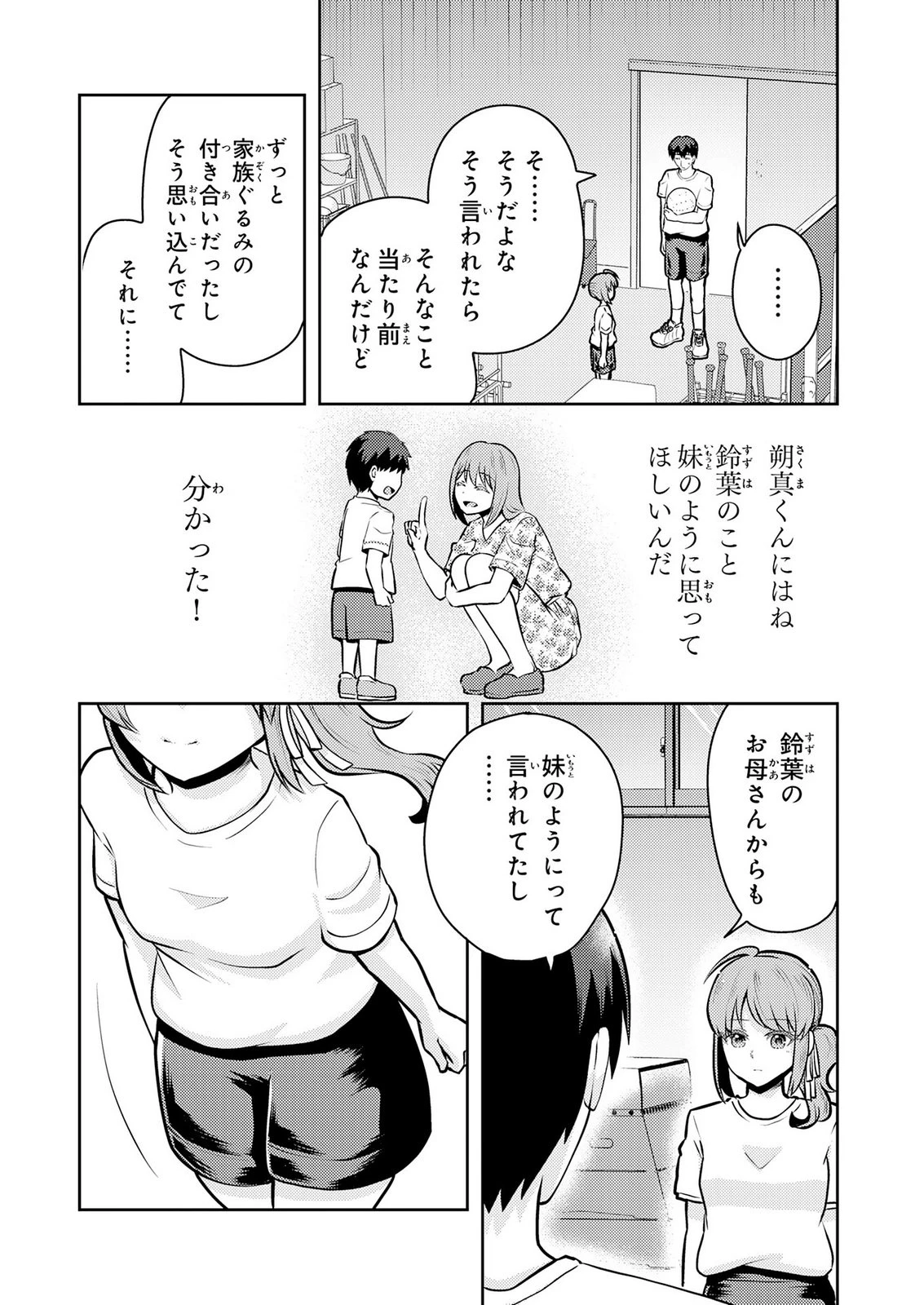竜崎さんが俺の前だけでデレるリユウ 第10話 - 13