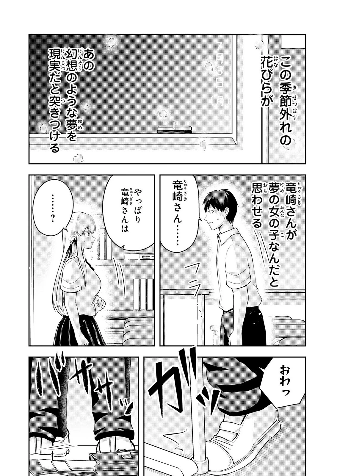 竜崎さんが俺の前だけでデレるリユウ 第10話 - 18