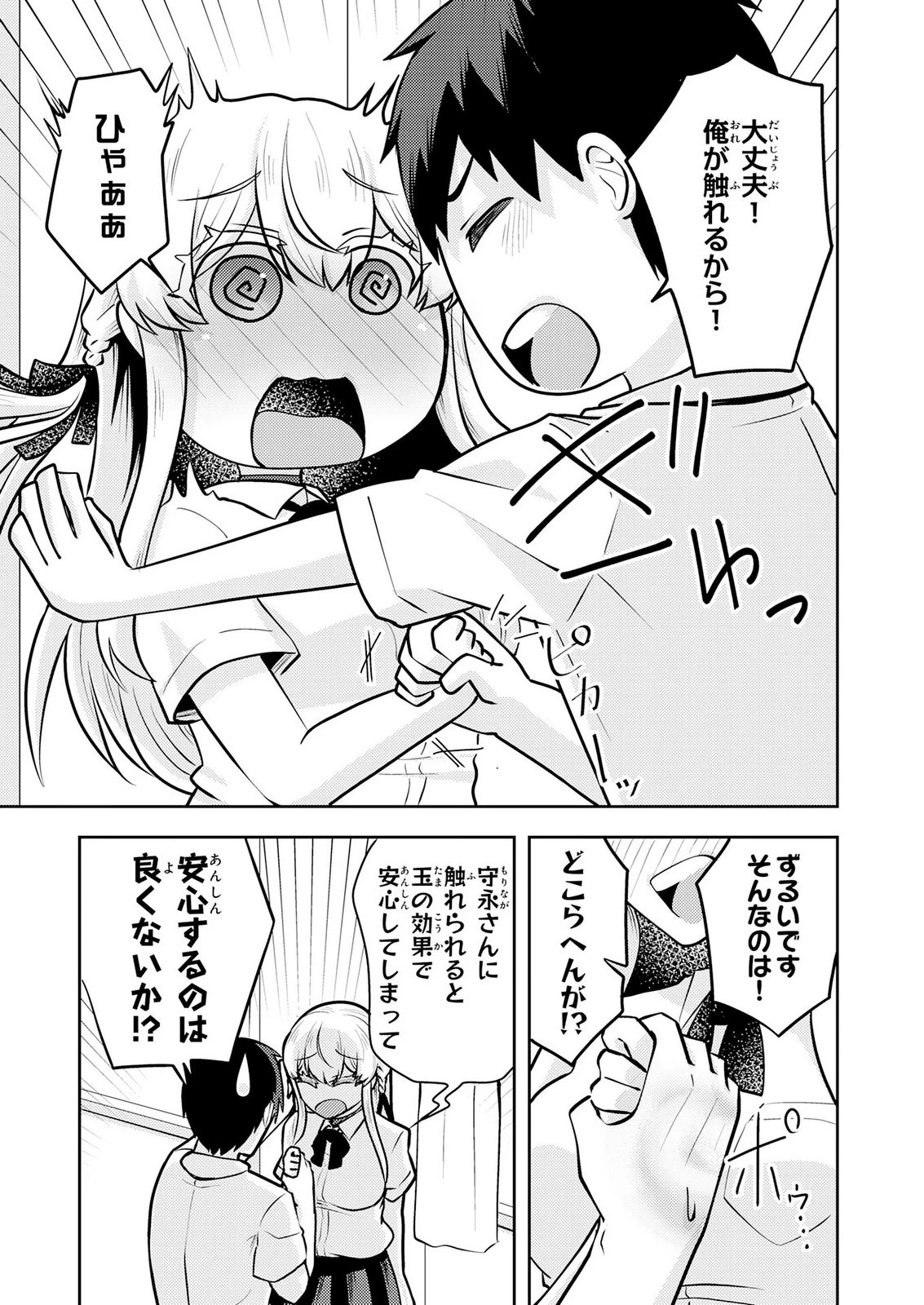 竜崎さんが俺の前だけでデレるリユウ 第10話 - 21