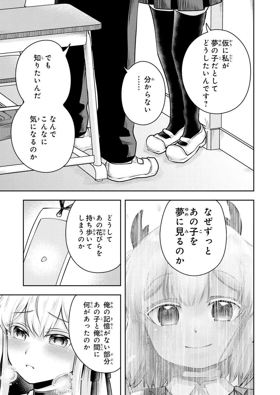 竜崎さんが俺の前だけでデレるリユウ 第10話 - 25
