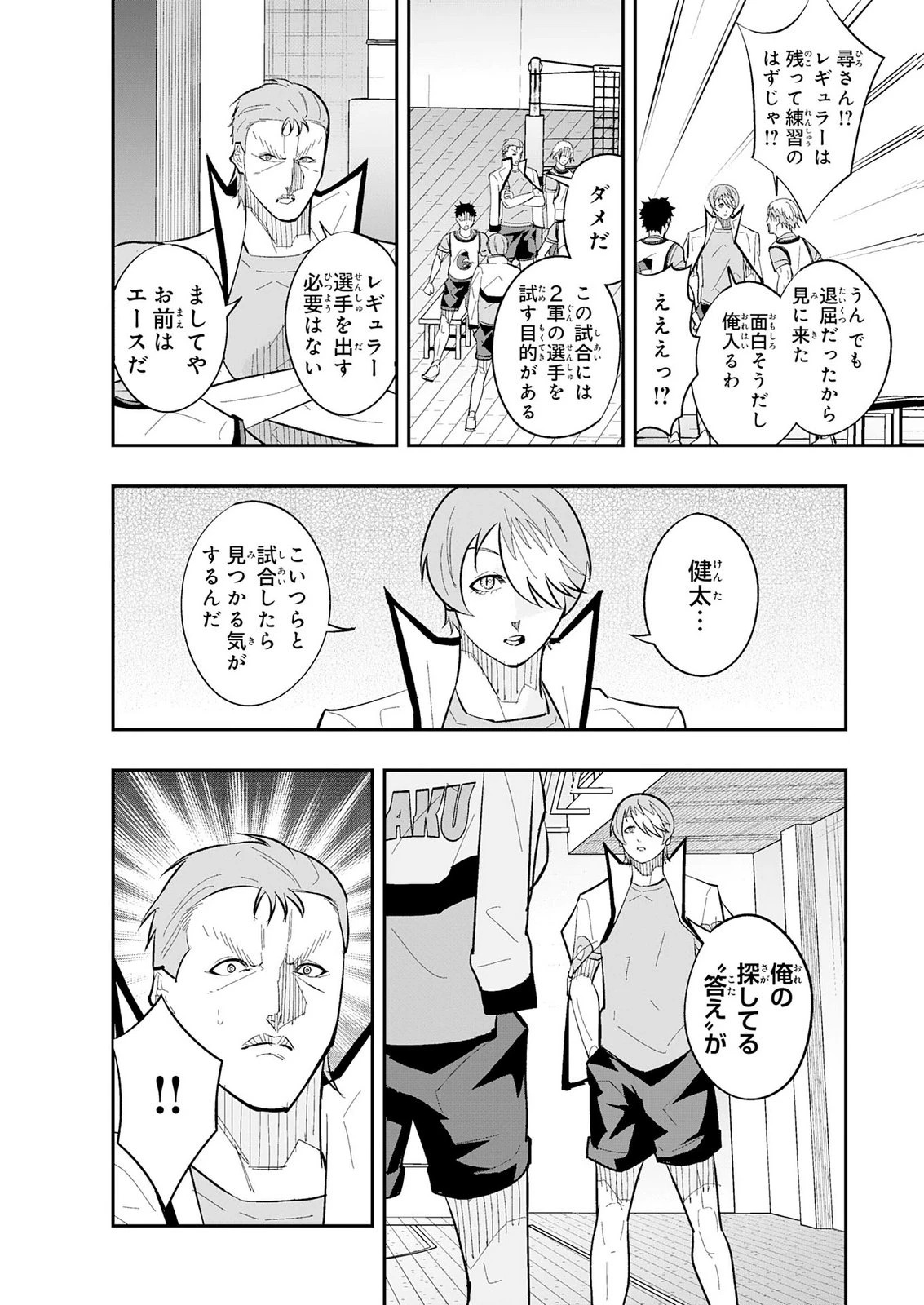 5分のエース 第6話 - 2