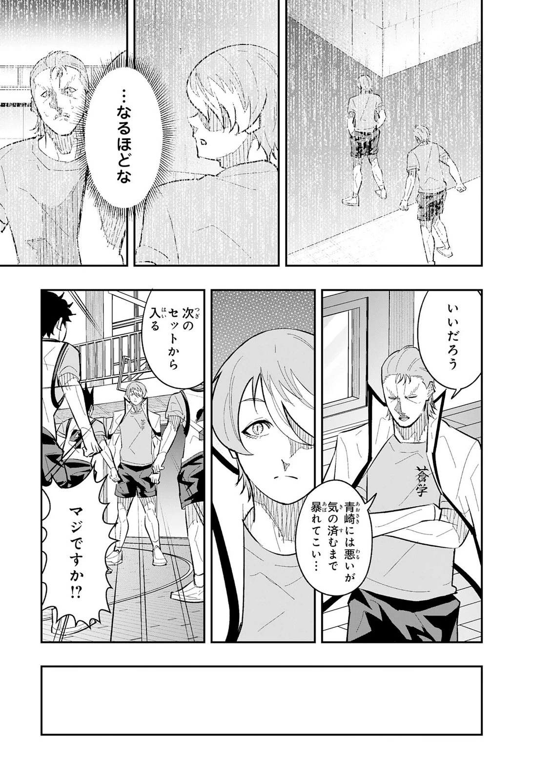5分のエース 第6話 - 3