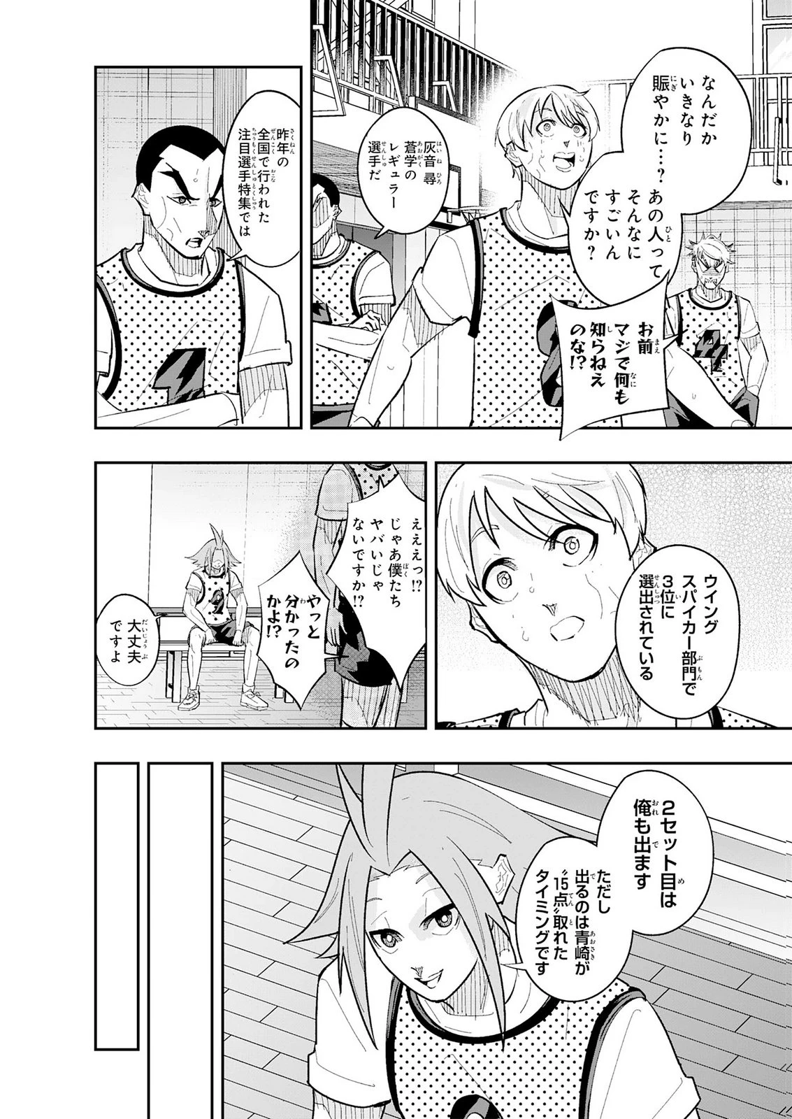 5分のエース 第6話 - 4