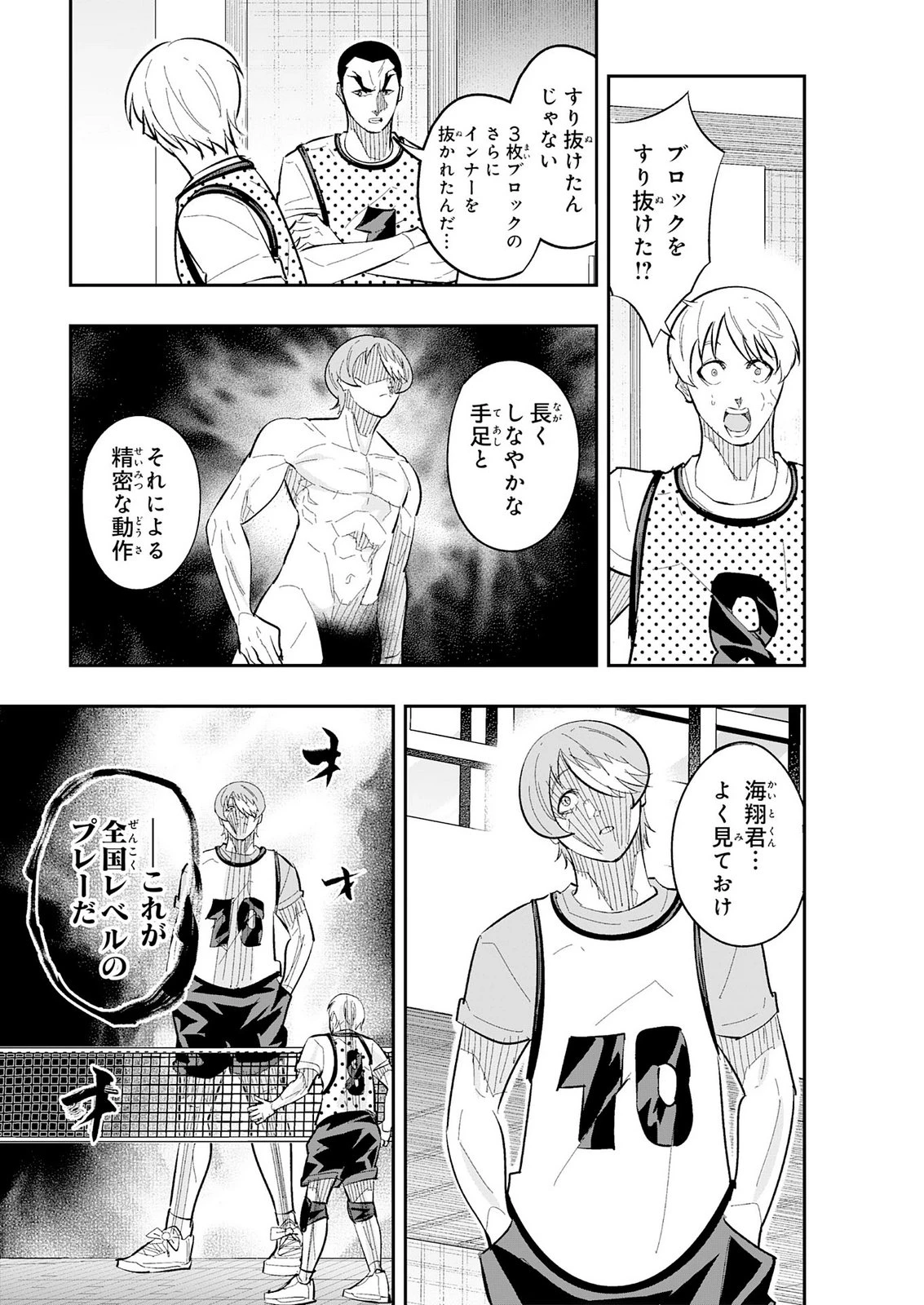 5分のエース 第6話 - 13
