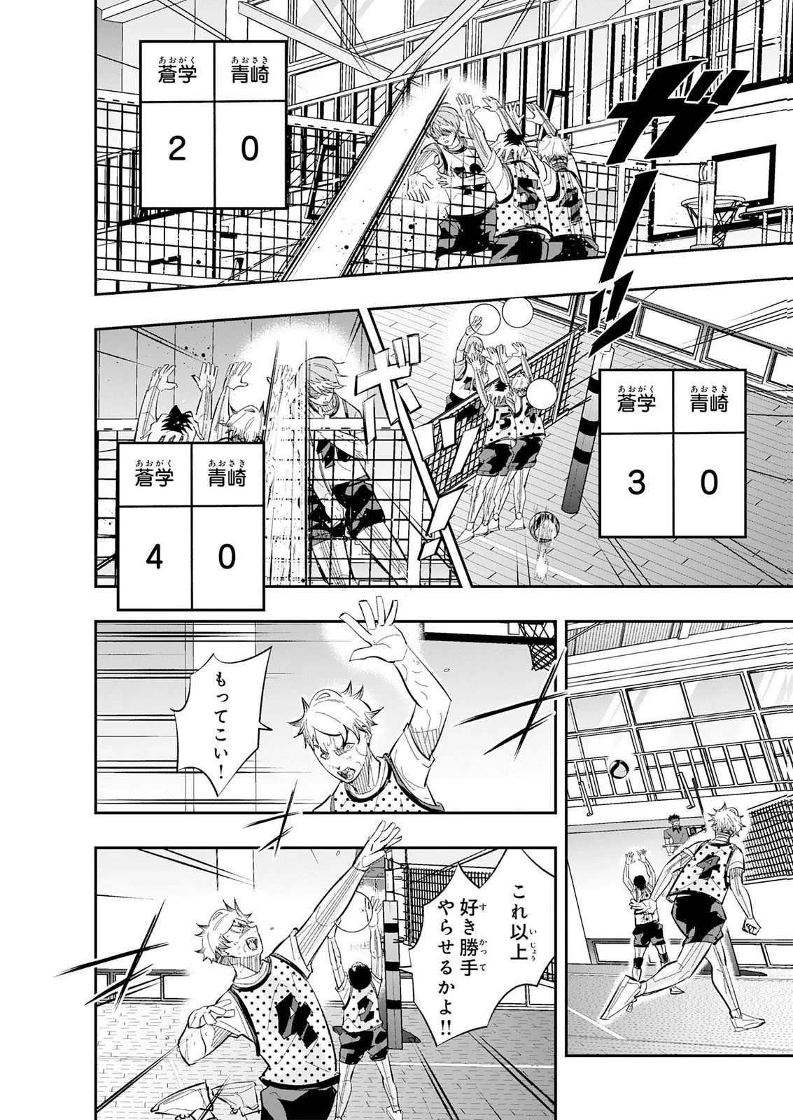 5分のエース 第6話 - 14
