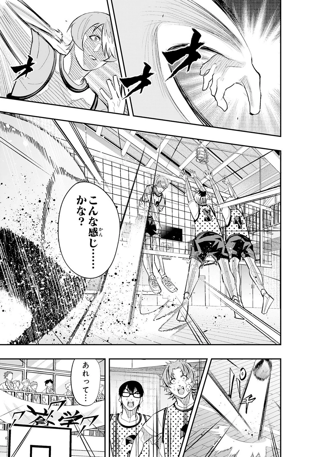 5分のエース 第6話 - 17
