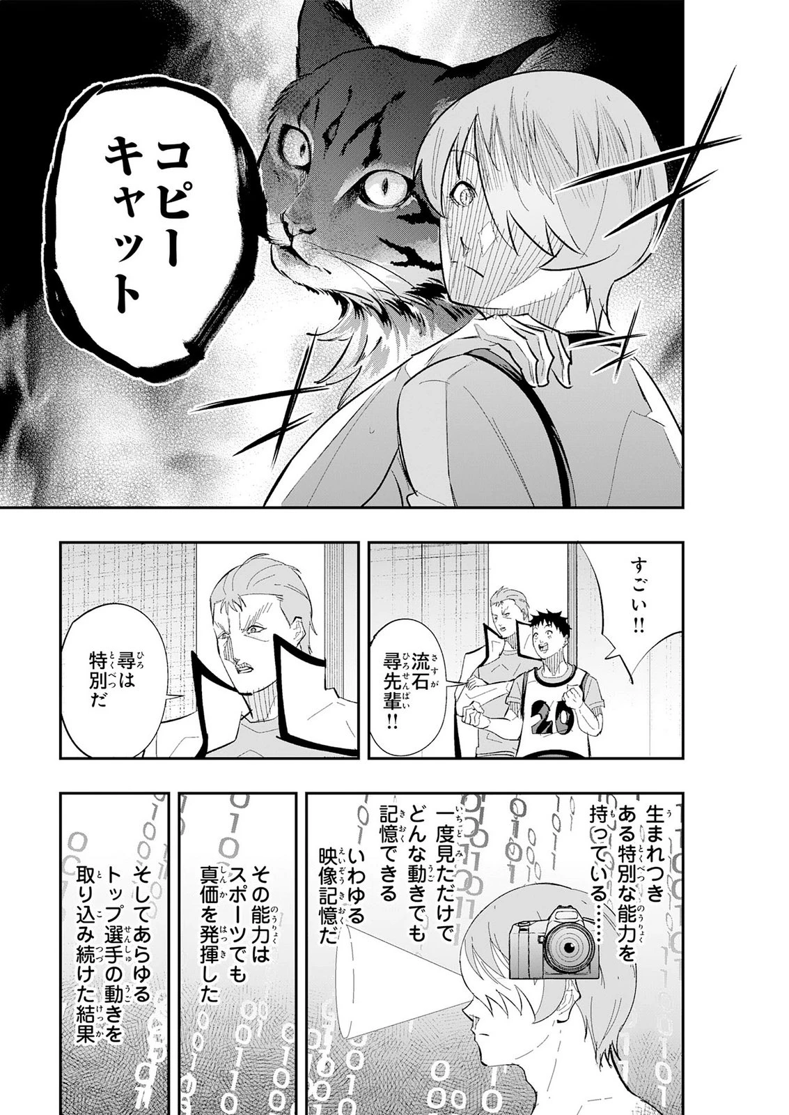 5分のエース 第6話 - 19