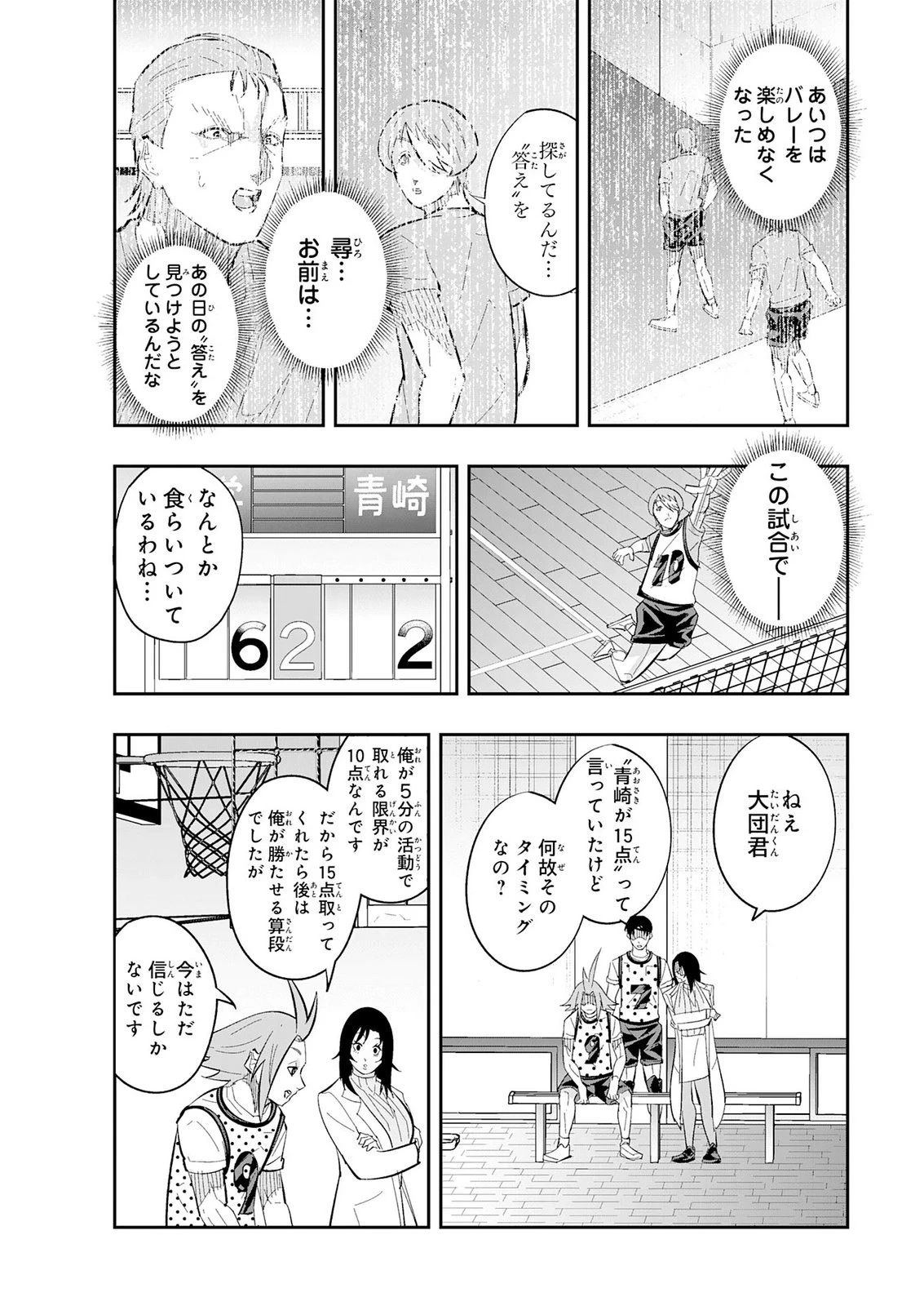 5分のエース 第6話 - 20