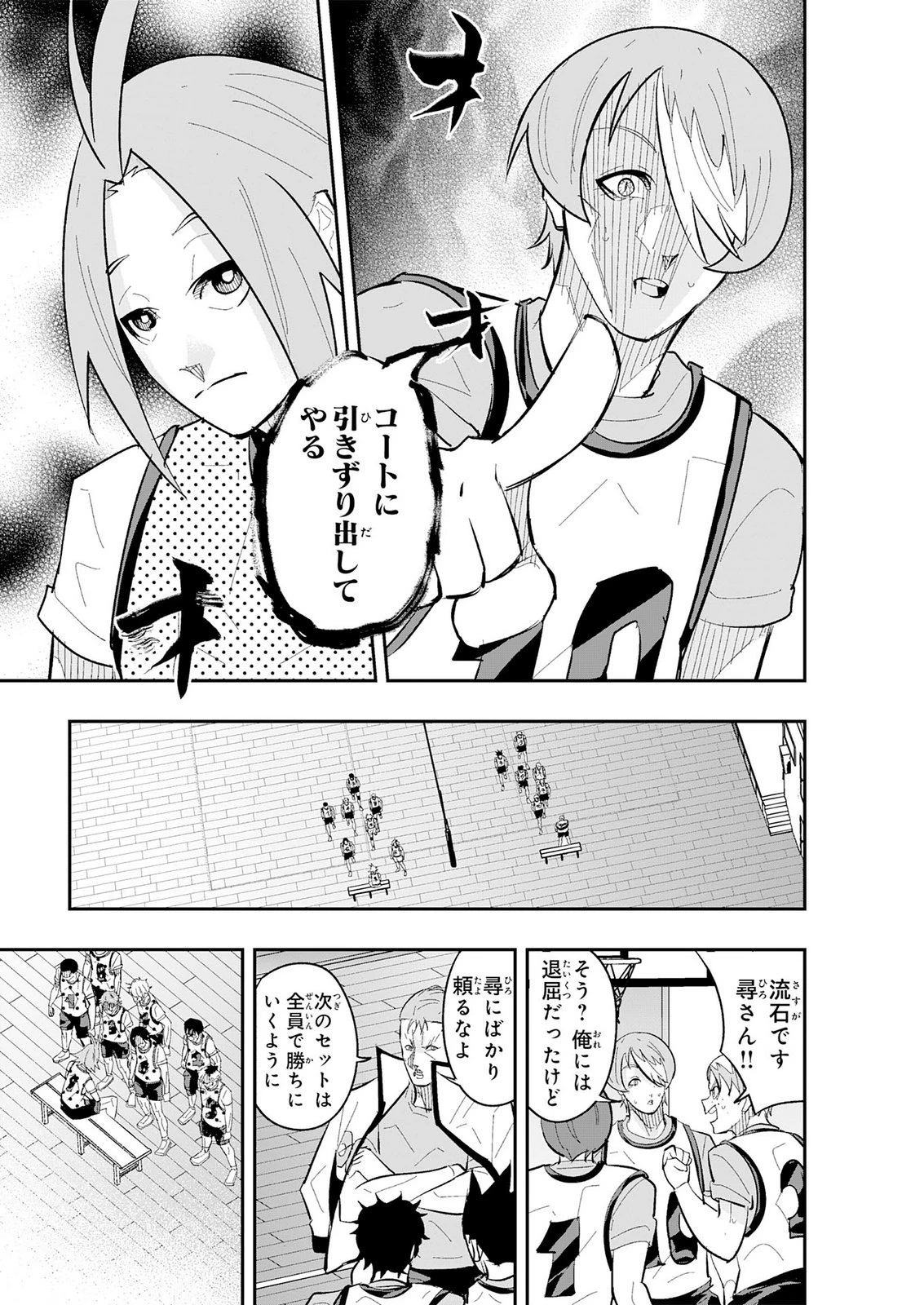 5分のエース 第6話 - 33