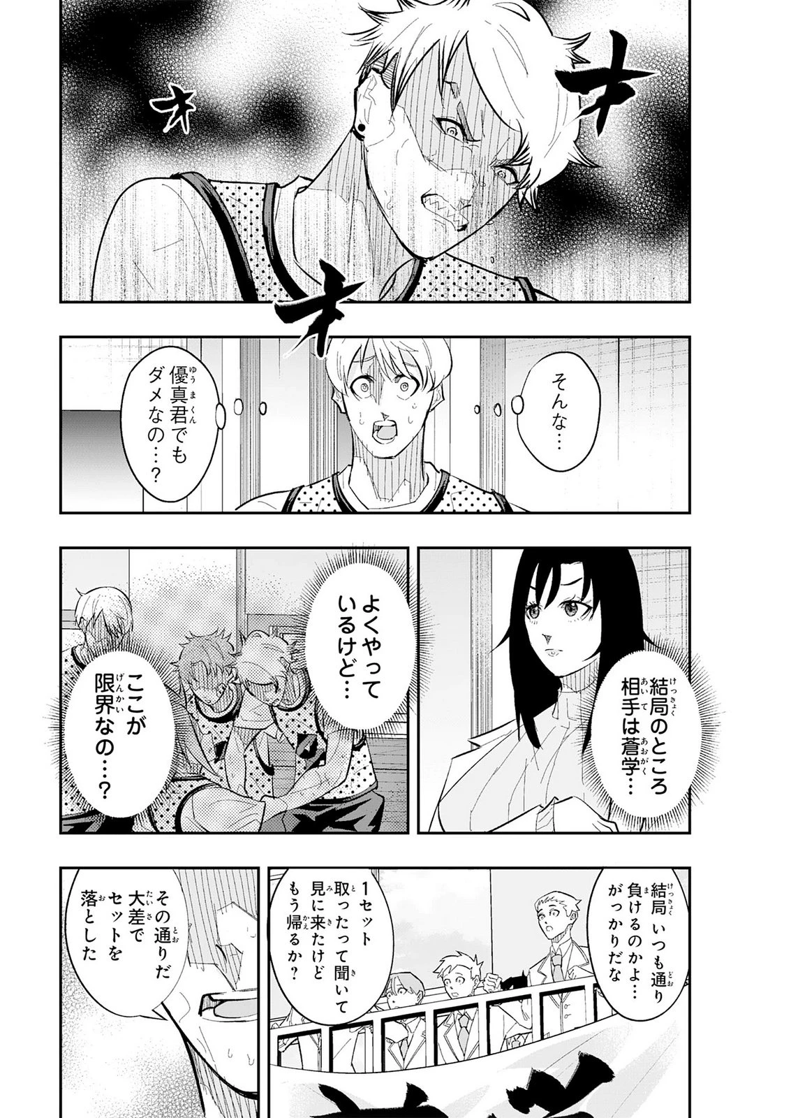 5分のエース 第6話 - 37