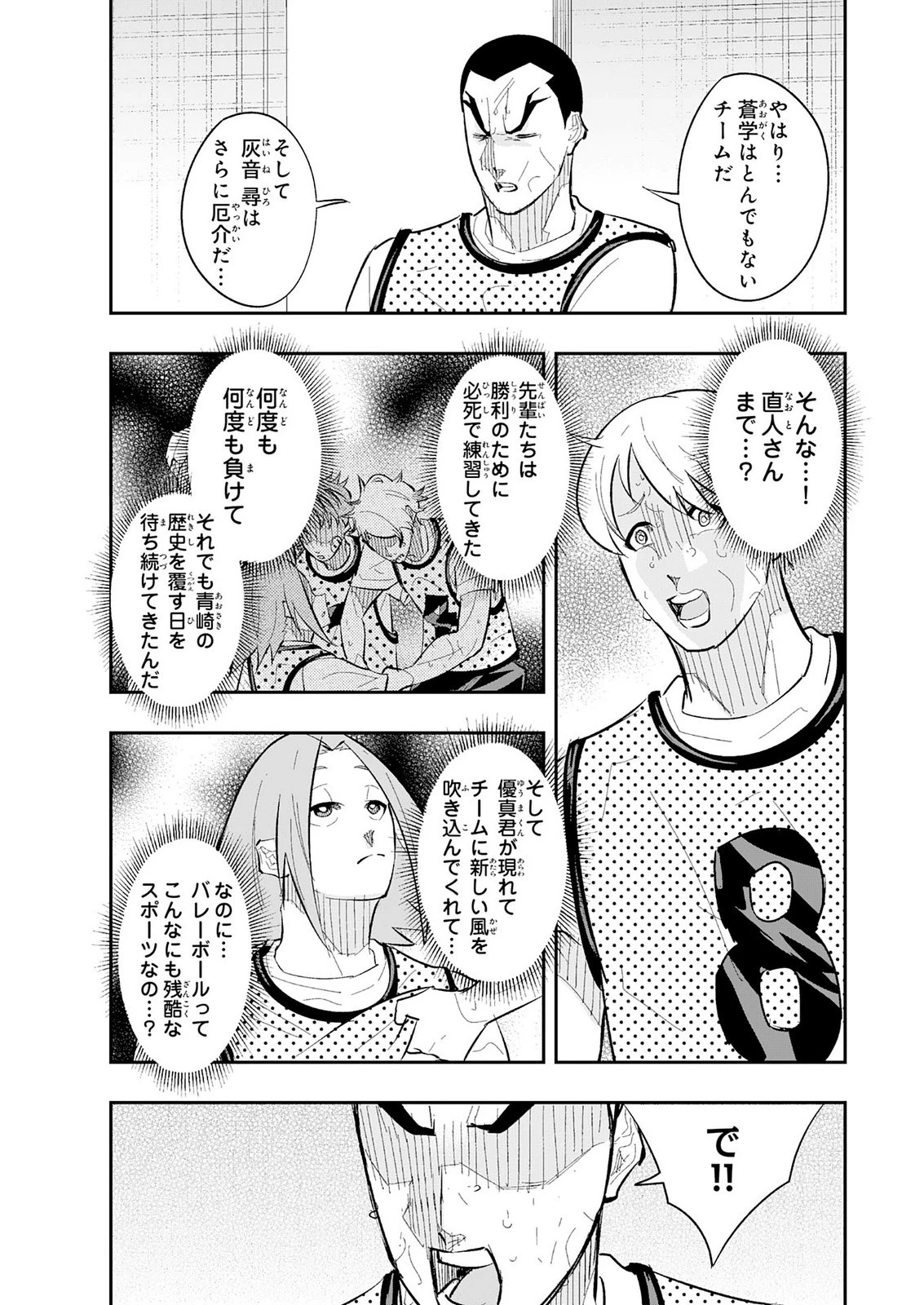5分のエース 第6話 - 38