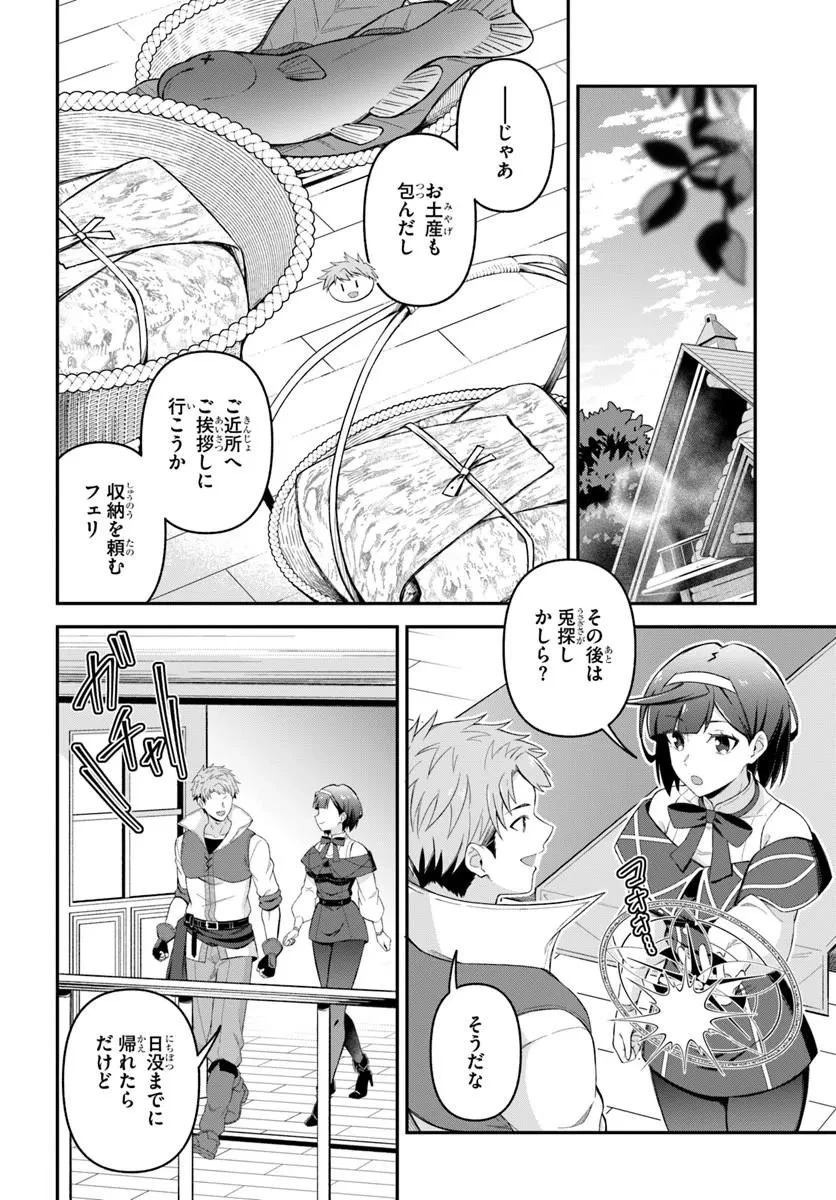勇者の元仲間夫婦は田舎でのんびり幸せに暮らす 第7話 - 2