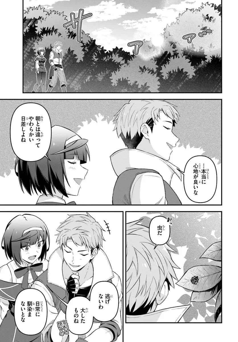 勇者の元仲間夫婦は田舎でのんびり幸せに暮らす 第7話 - 3