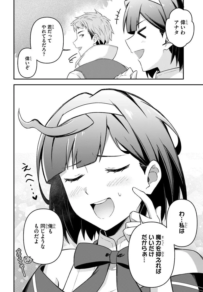 勇者の元仲間夫婦は田舎でのんびり幸せに暮らす 第7話 - 4