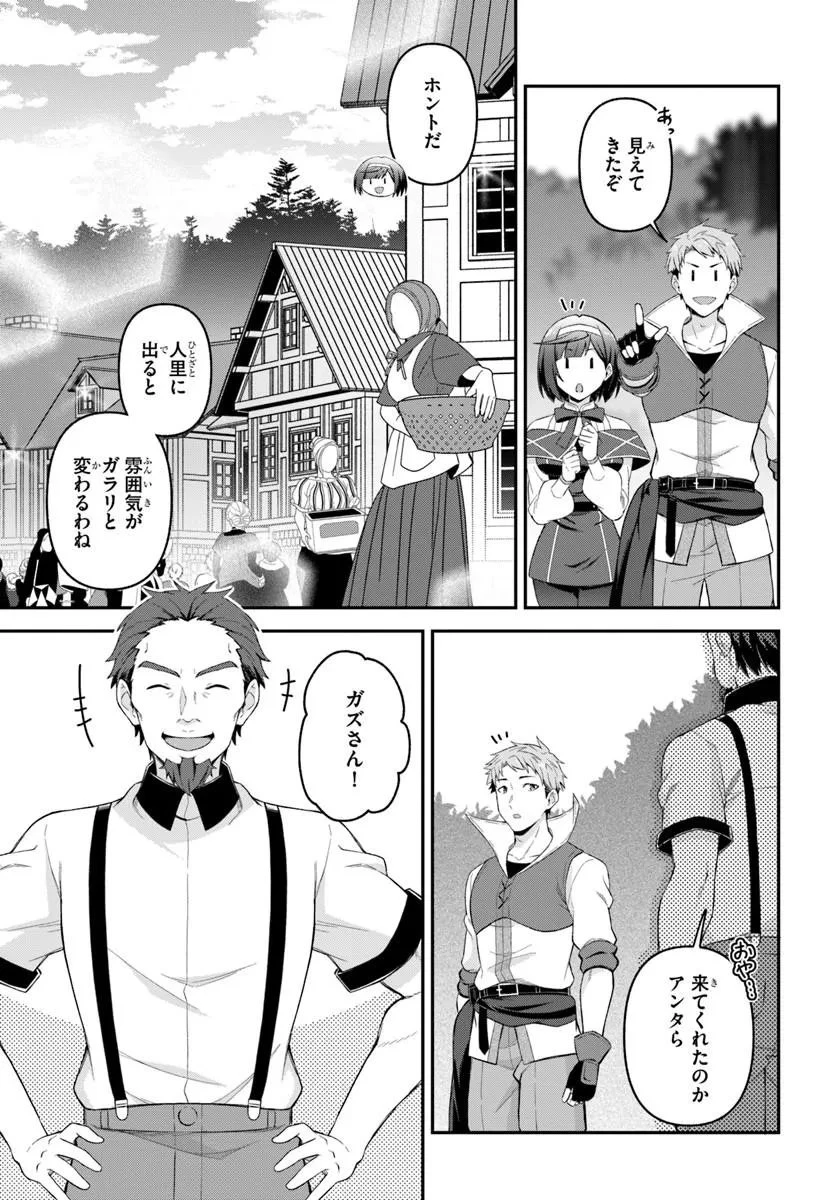 勇者の元仲間夫婦は田舎でのんびり幸せに暮らす 第7話 - 5