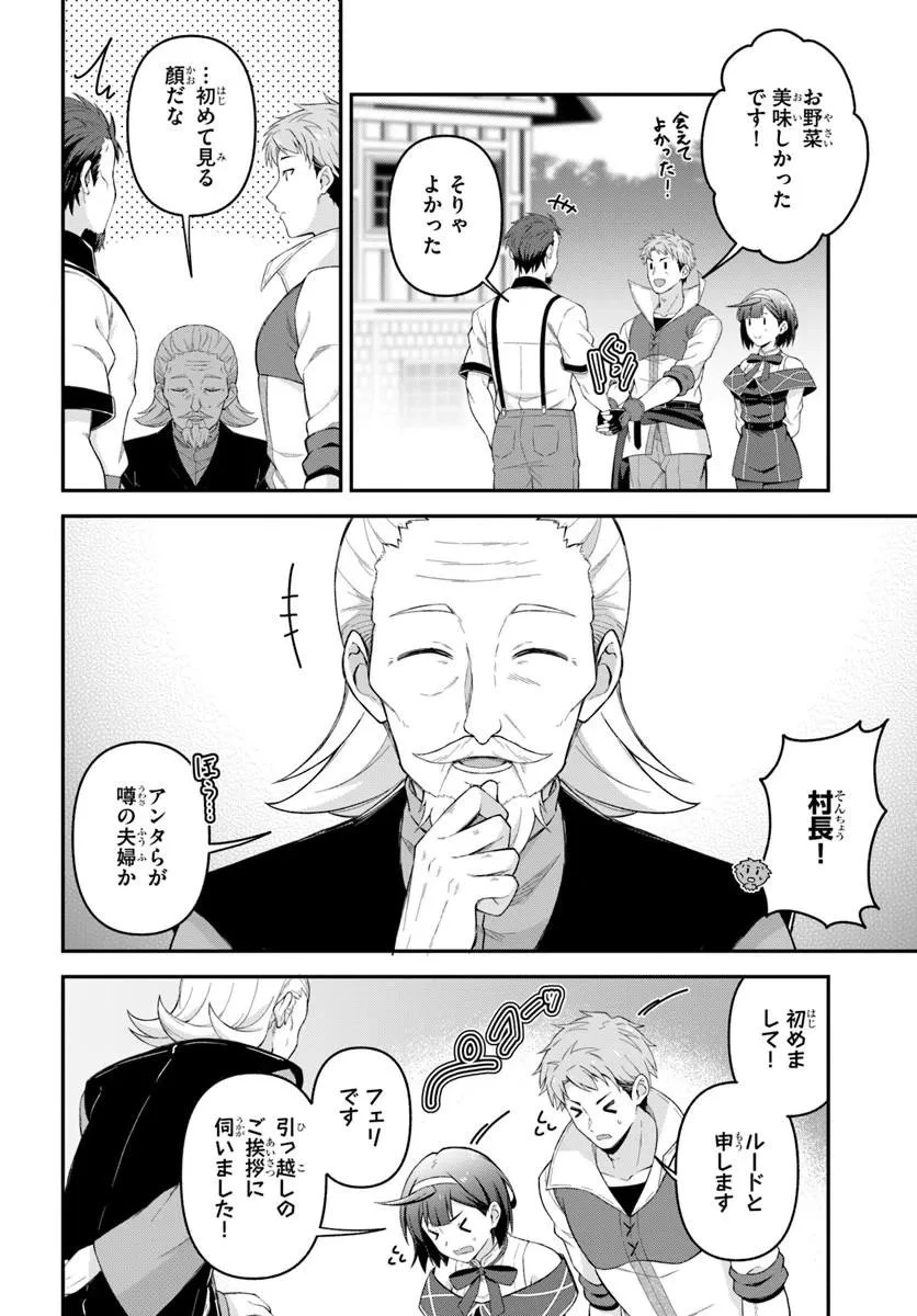 勇者の元仲間夫婦は田舎でのんびり幸せに暮らす 第7話 - 6