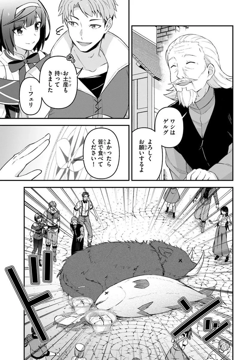 勇者の元仲間夫婦は田舎でのんびり幸せに暮らす 第7話 - 7
