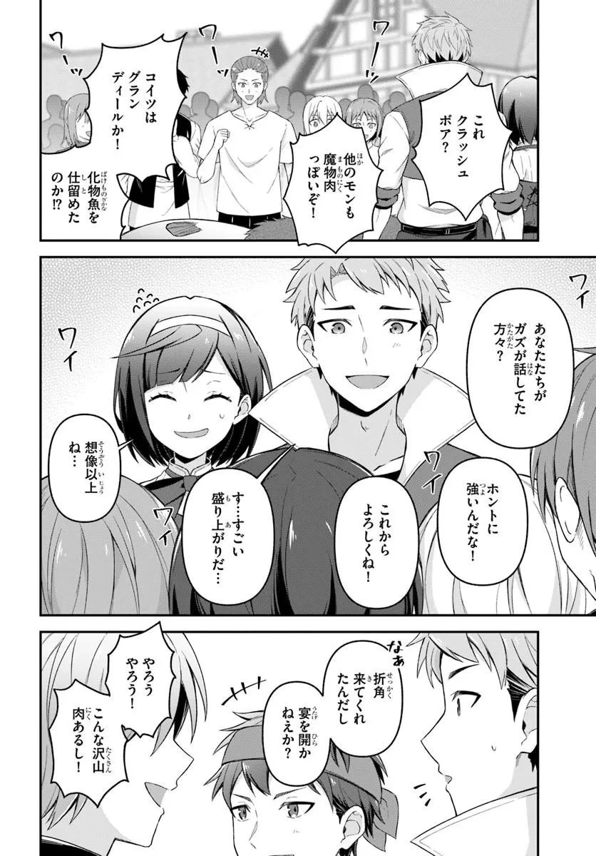 勇者の元仲間夫婦は田舎でのんびり幸せに暮らす 第7話 - 8