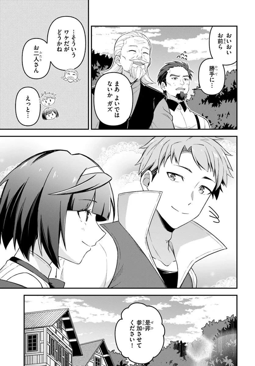 勇者の元仲間夫婦は田舎でのんびり幸せに暮らす 第7話 - 9