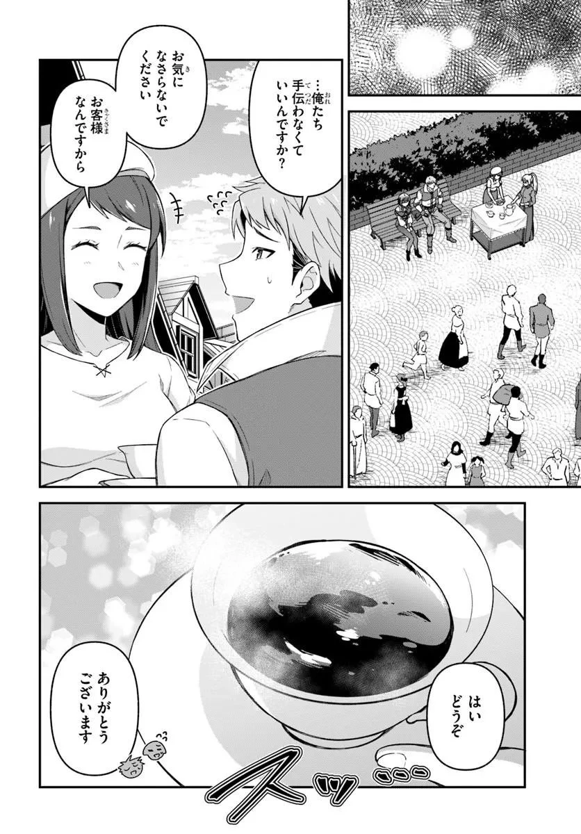 勇者の元仲間夫婦は田舎でのんびり幸せに暮らす 第7話 - 10