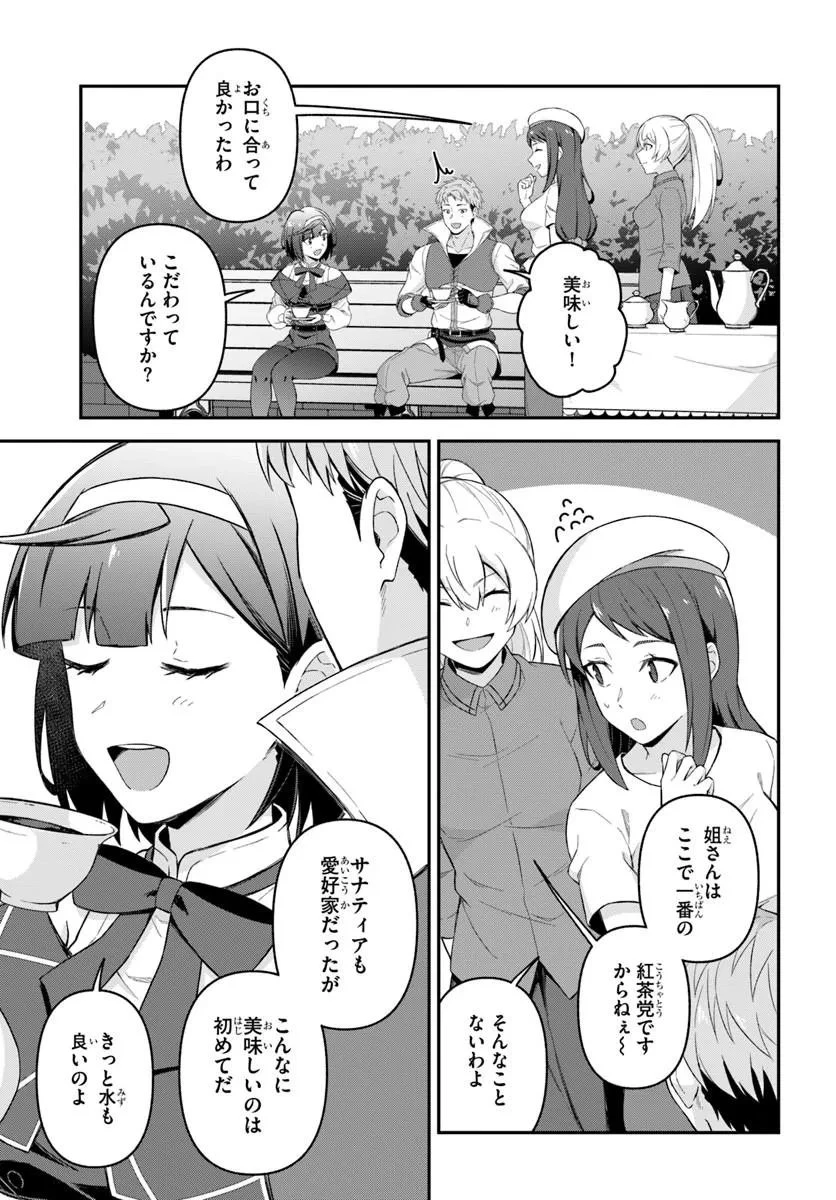 勇者の元仲間夫婦は田舎でのんびり幸せに暮らす 第7話 - 11