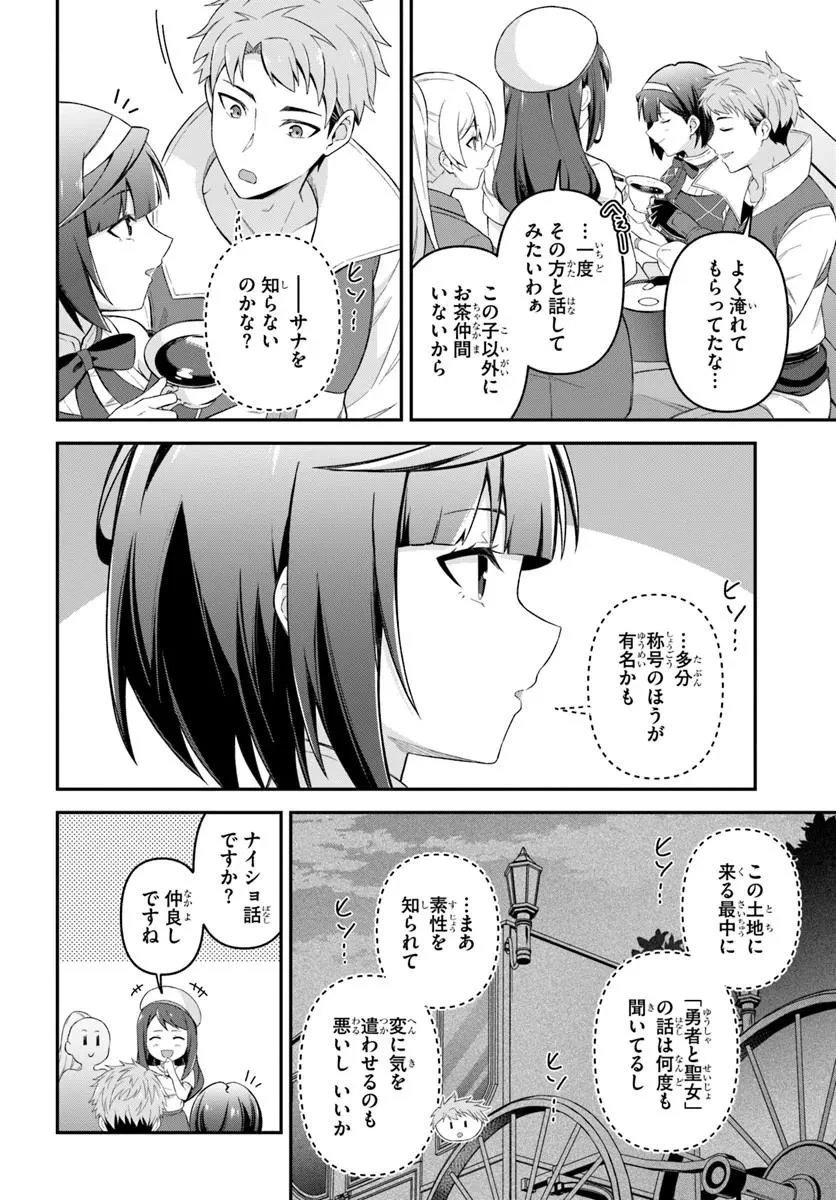 勇者の元仲間夫婦は田舎でのんびり幸せに暮らす 第7話 - 12