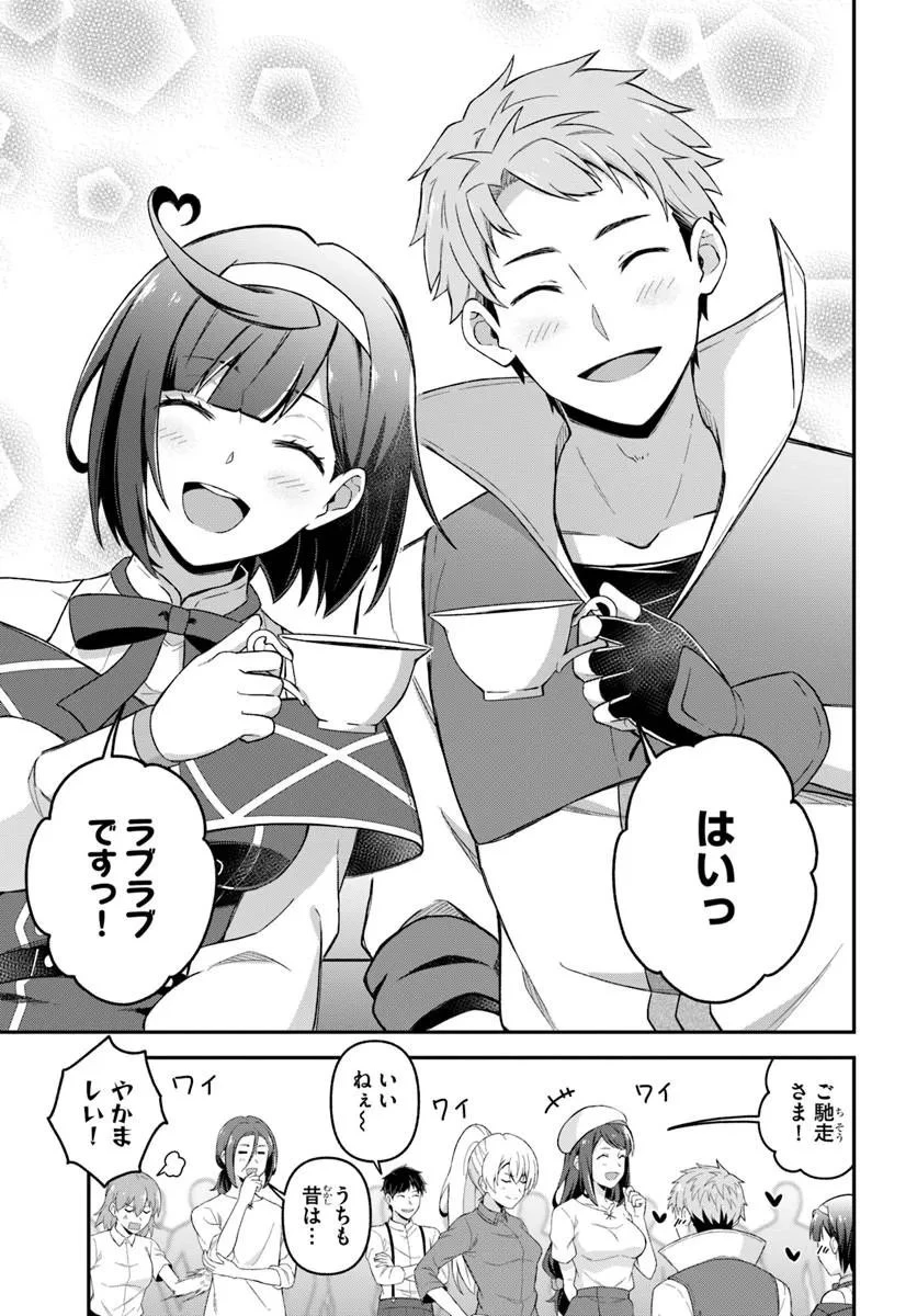 勇者の元仲間夫婦は田舎でのんびり幸せに暮らす 第7話 - 13