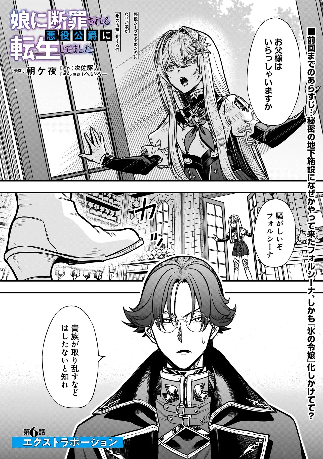 娘に断罪される悪役公爵に転生してました ～悪役ムーブをやめたのになぜか娘が『氷の令嬢』化する件～ 第6話 - 1