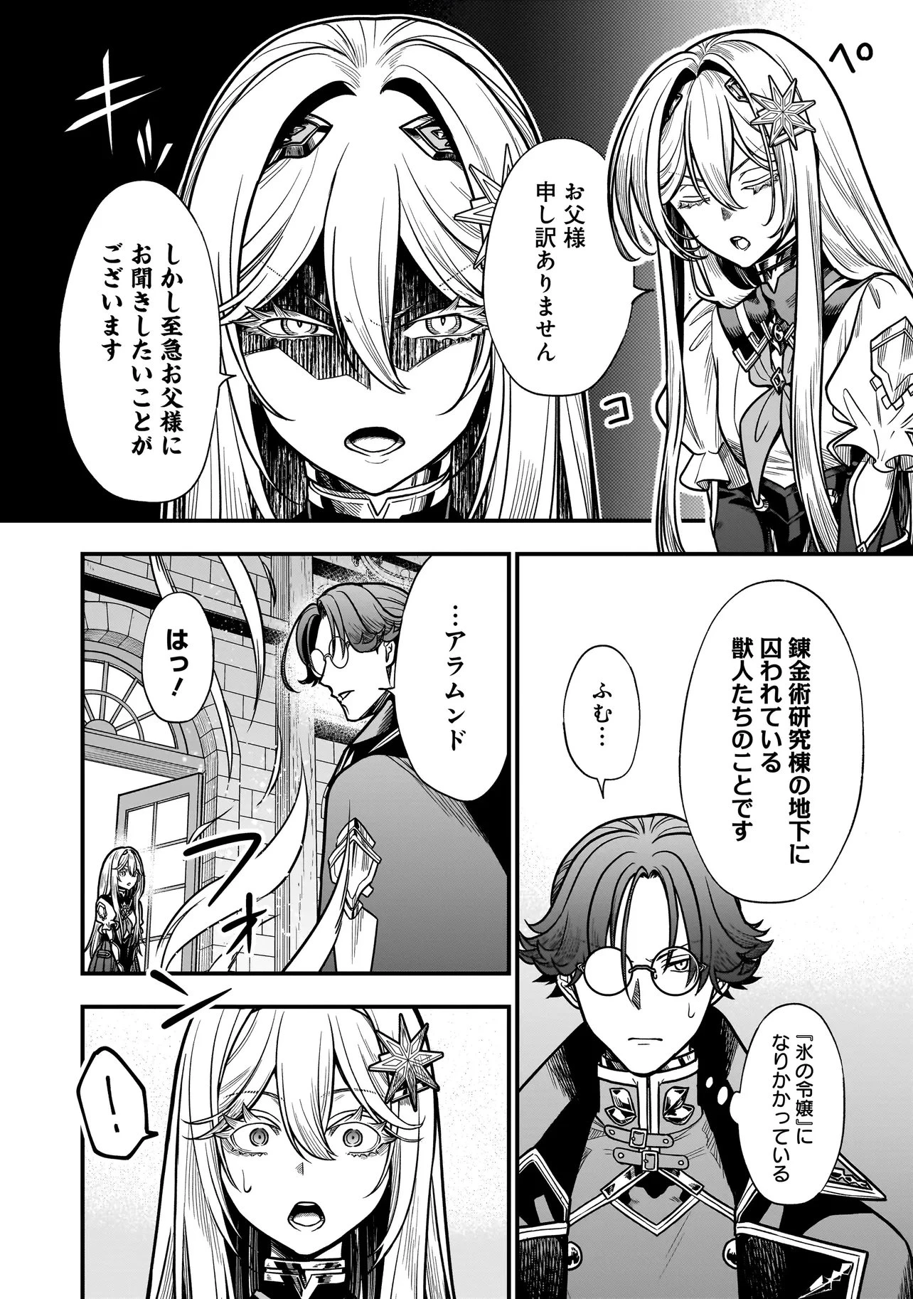 娘に断罪される悪役公爵に転生してました ～悪役ムーブをやめたのになぜか娘が『氷の令嬢』化する件～ 第6話 - 2