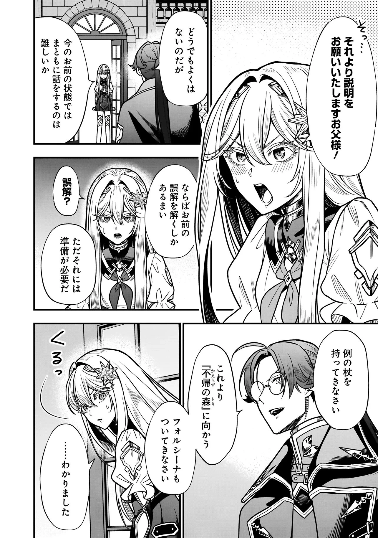 娘に断罪される悪役公爵に転生してました ～悪役ムーブをやめたのになぜか娘が『氷の令嬢』化する件～ 第6話 - 4