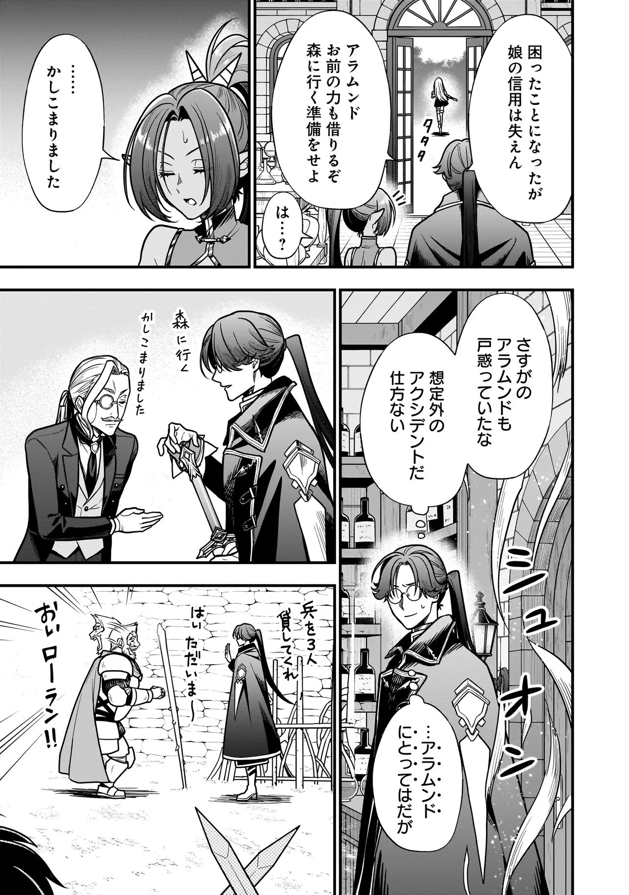 娘に断罪される悪役公爵に転生してました ～悪役ムーブをやめたのになぜか娘が『氷の令嬢』化する件～ 第6話 - 5