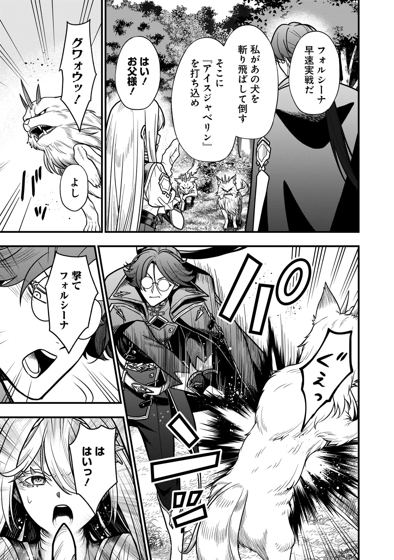 娘に断罪される悪役公爵に転生してました ～悪役ムーブをやめたのになぜか娘が『氷の令嬢』化する件～ 第6話 - 7