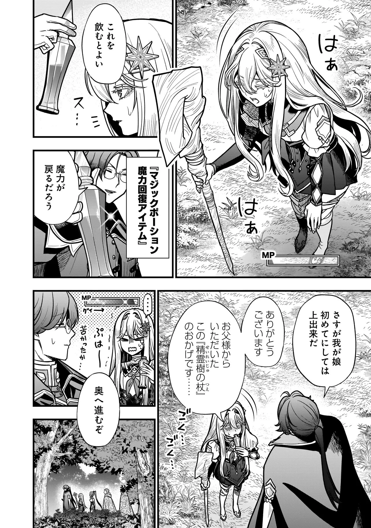 娘に断罪される悪役公爵に転生してました ～悪役ムーブをやめたのになぜか娘が『氷の令嬢』化する件～ 第6話 - 10
