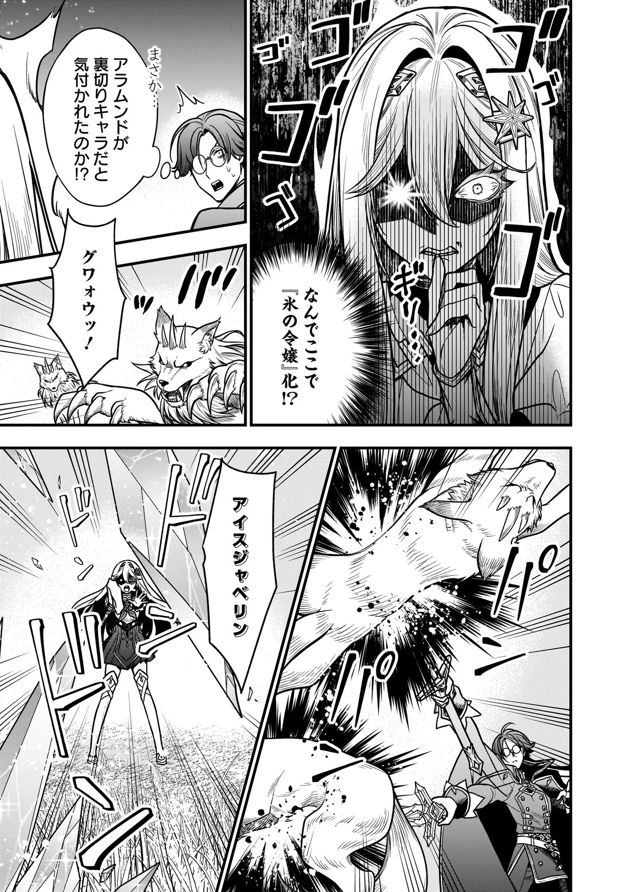 娘に断罪される悪役公爵に転生してました ～悪役ムーブをやめたのになぜか娘が『氷の令嬢』化する件～ 第6話 - 13