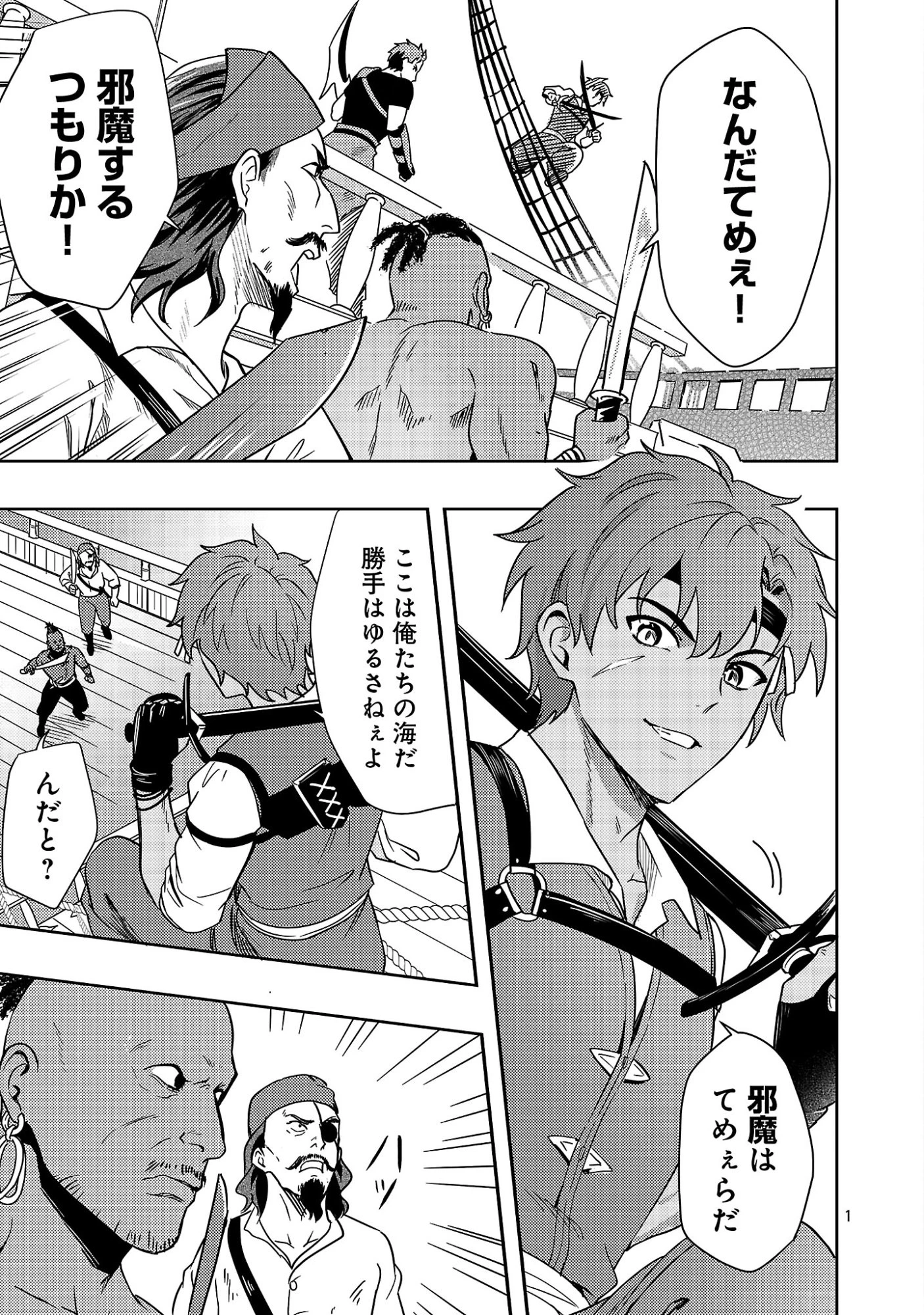 勇者になれなかったおっさん弓兵、人類の守護者となる 第6話 - 3