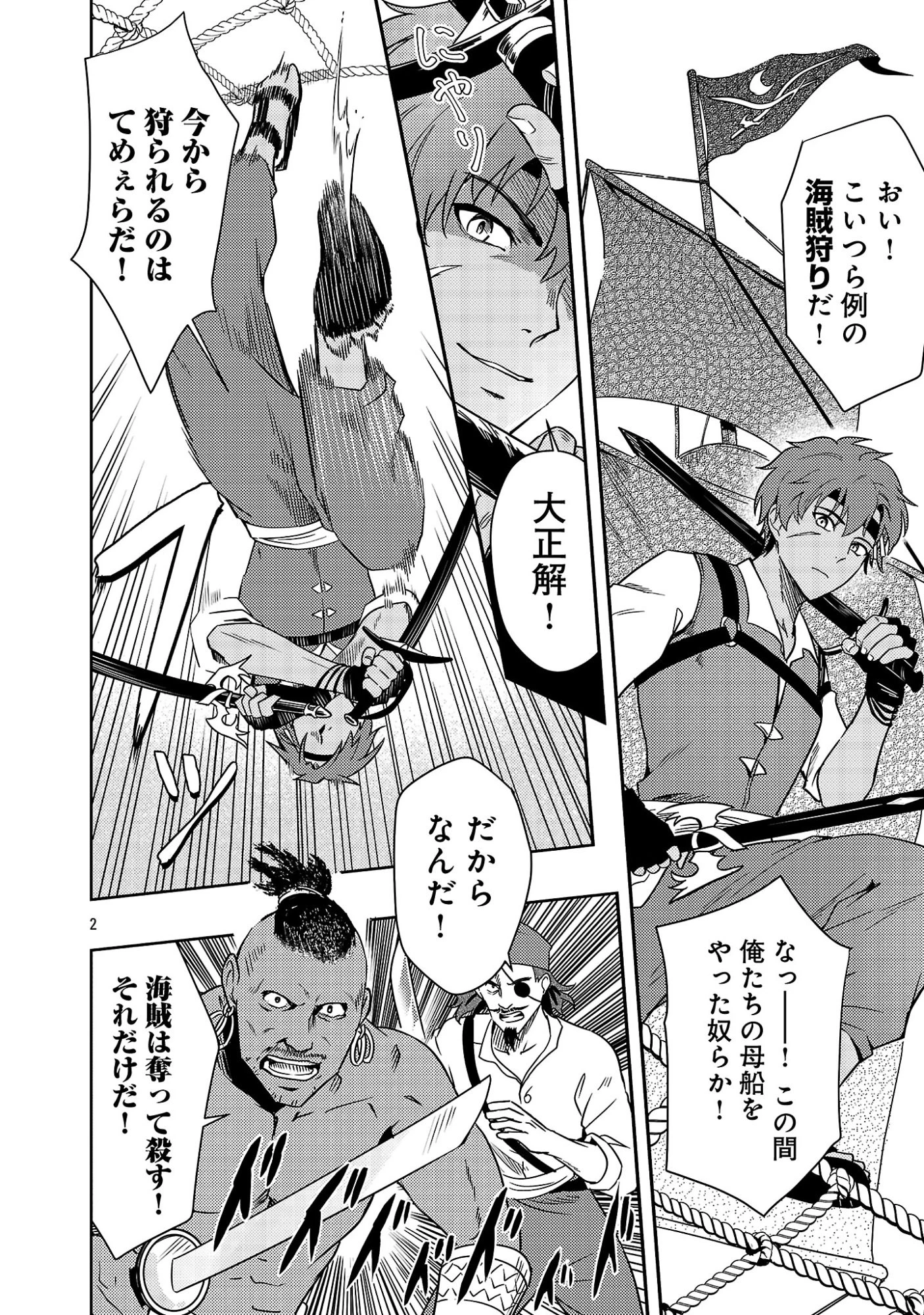 勇者になれなかったおっさん弓兵、人類の守護者となる 第6話 - 4