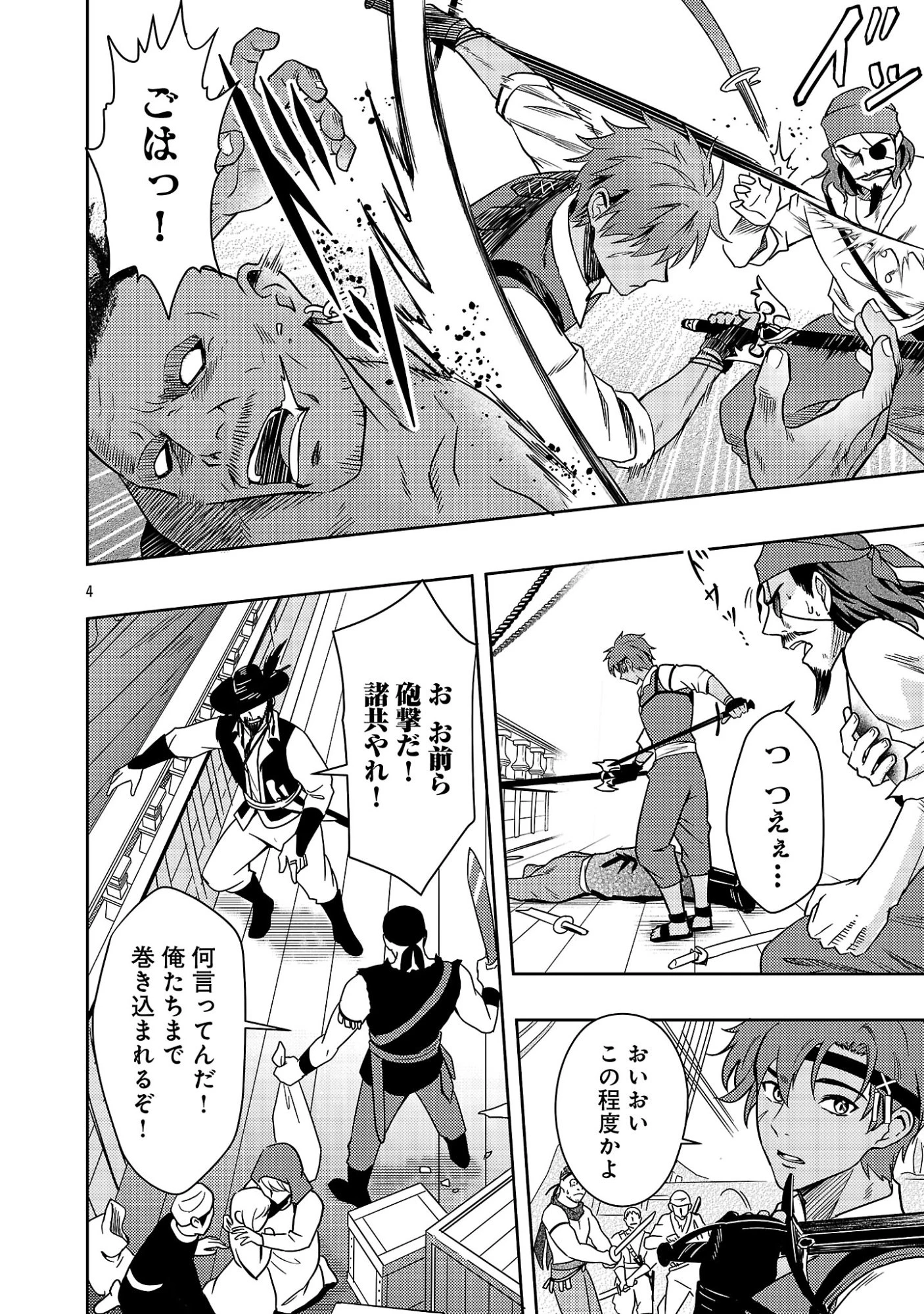 勇者になれなかったおっさん弓兵、人類の守護者となる 第6話 - 6