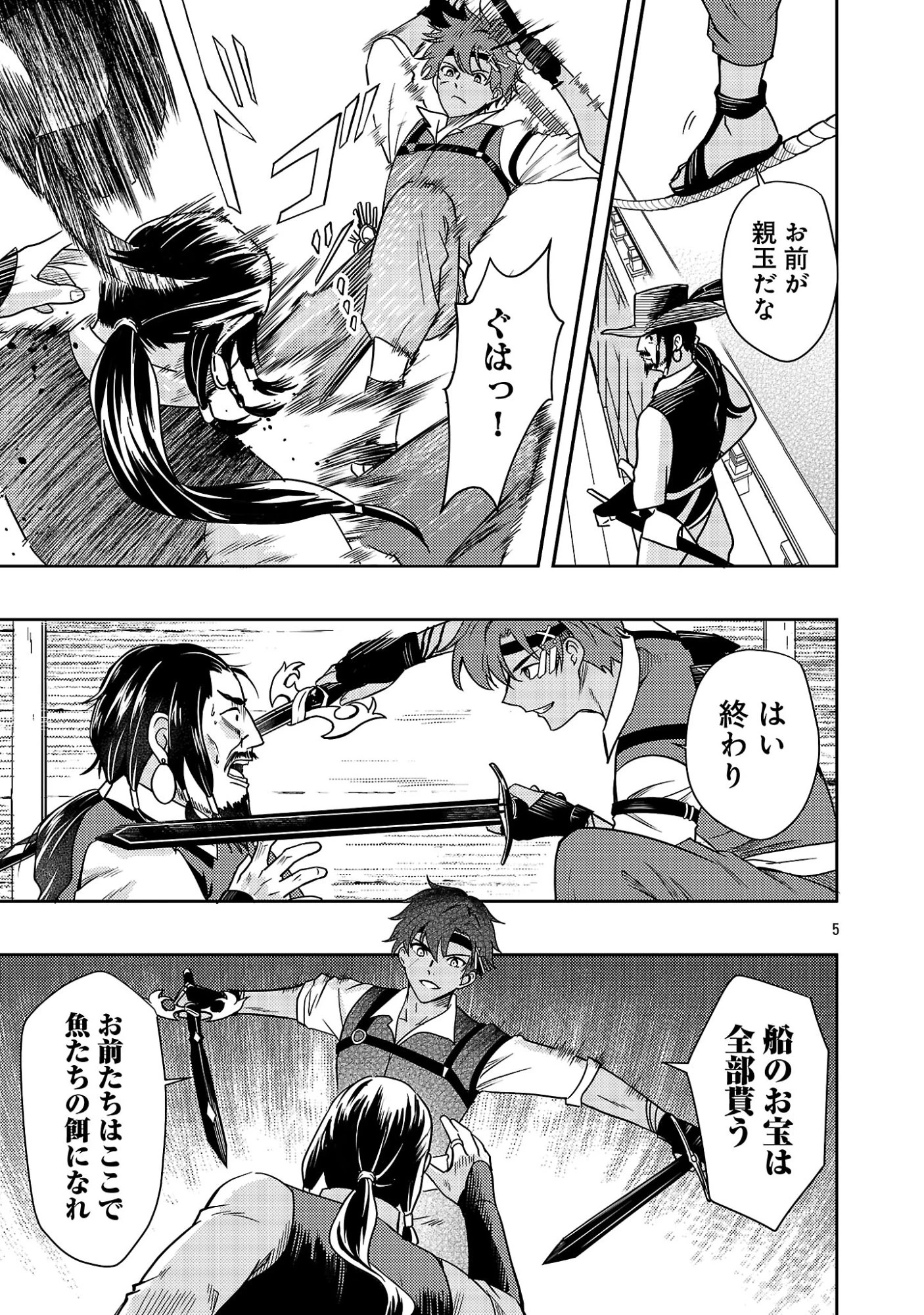 勇者になれなかったおっさん弓兵、人類の守護者となる 第6話 - 7