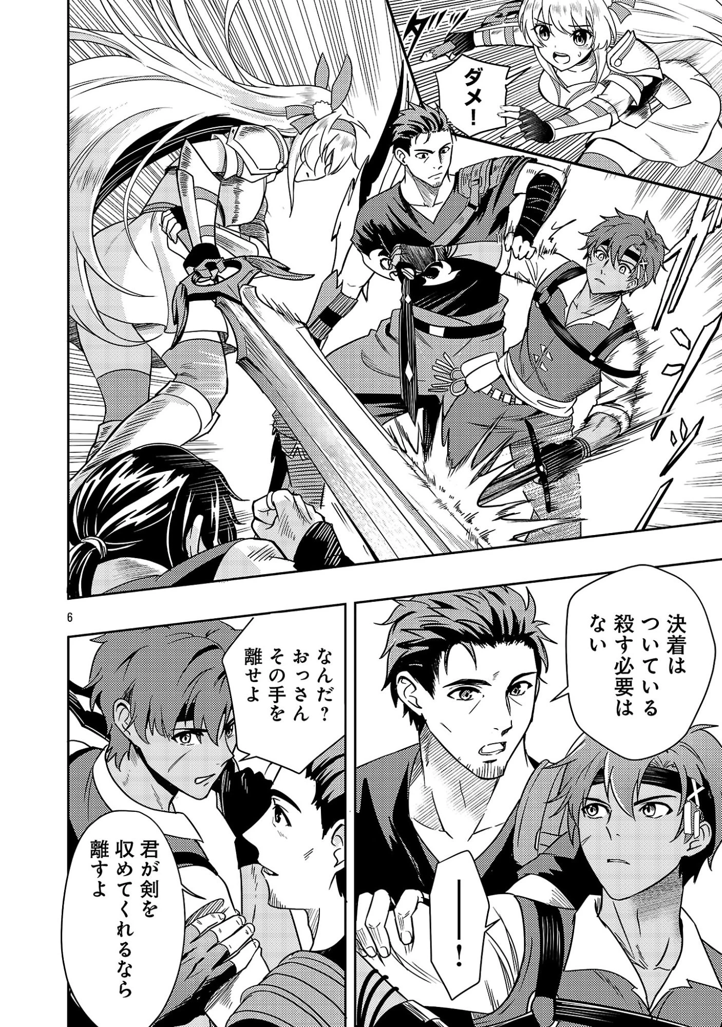 勇者になれなかったおっさん弓兵、人類の守護者となる 第6話 - 8