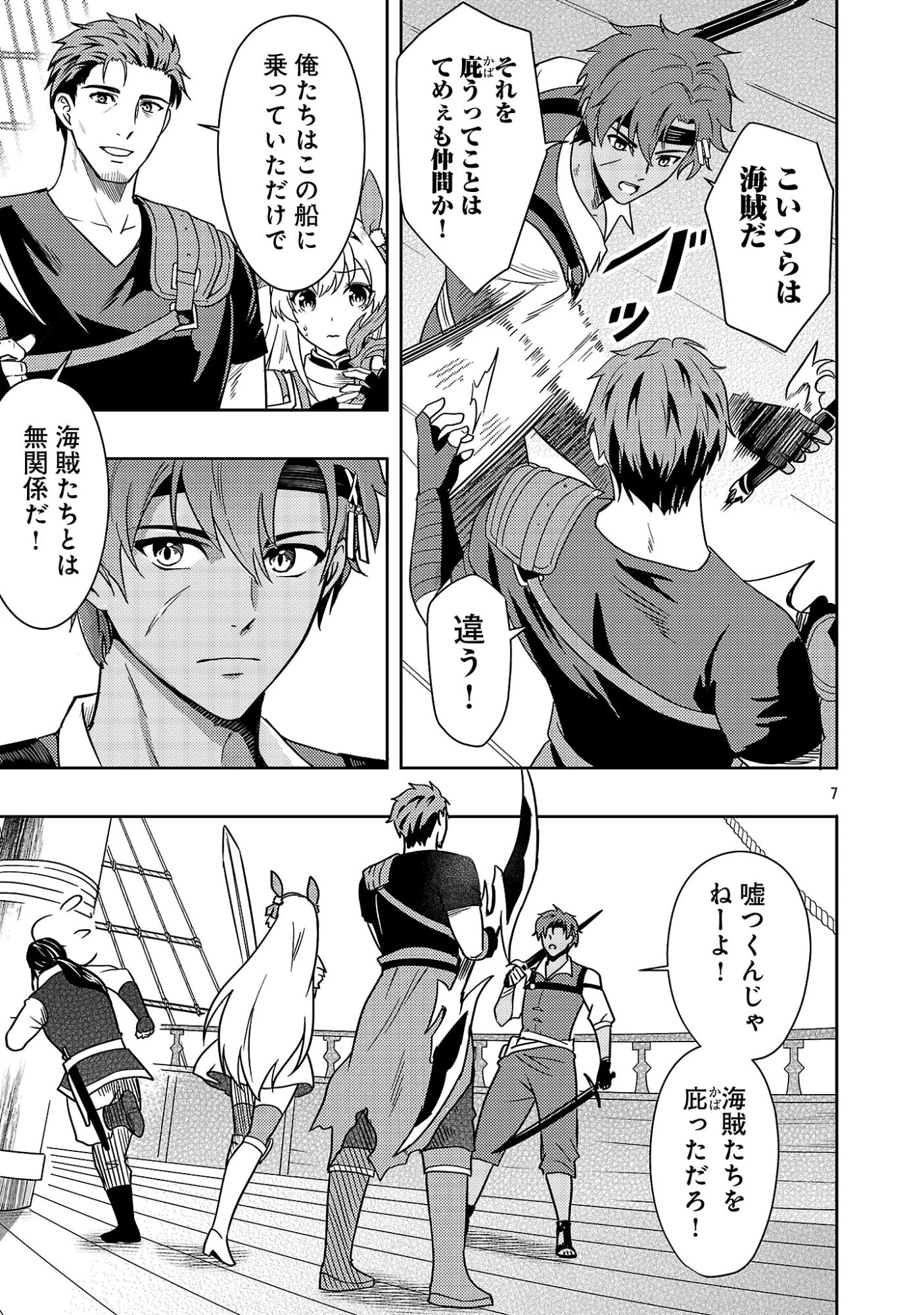 勇者になれなかったおっさん弓兵、人類の守護者となる 第6話 - 9