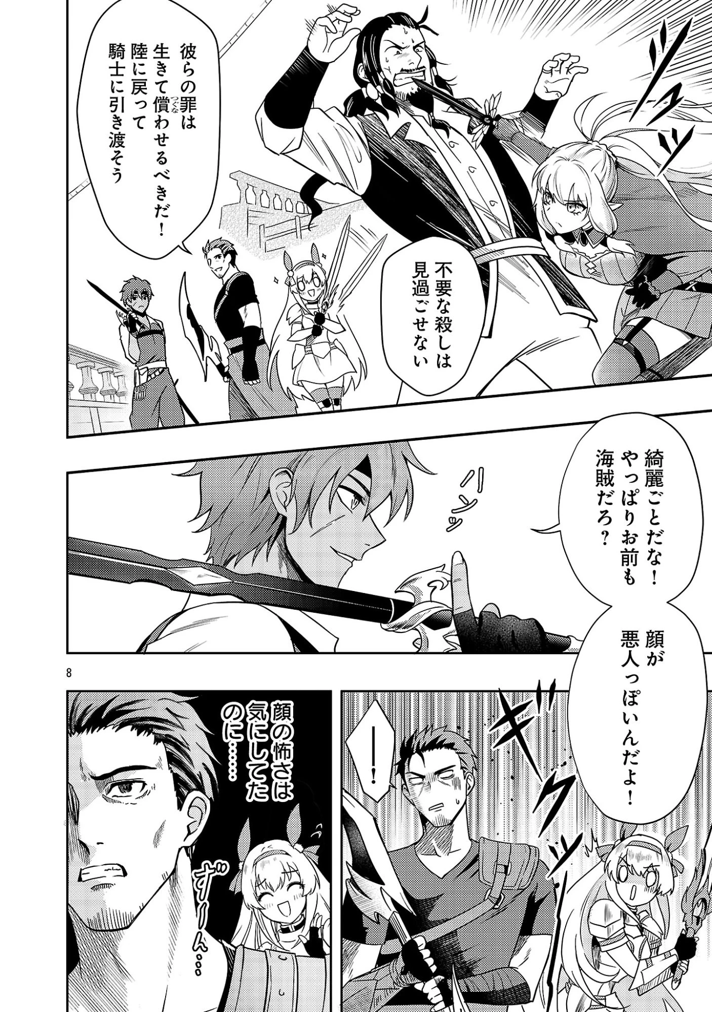 勇者になれなかったおっさん弓兵、人類の守護者となる 第6話 - 10